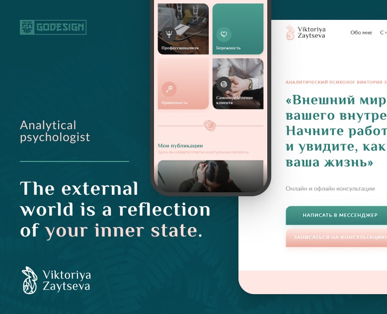 Аналитический психолог — personal page — Интерфейсы, Брендинг на Dprofile