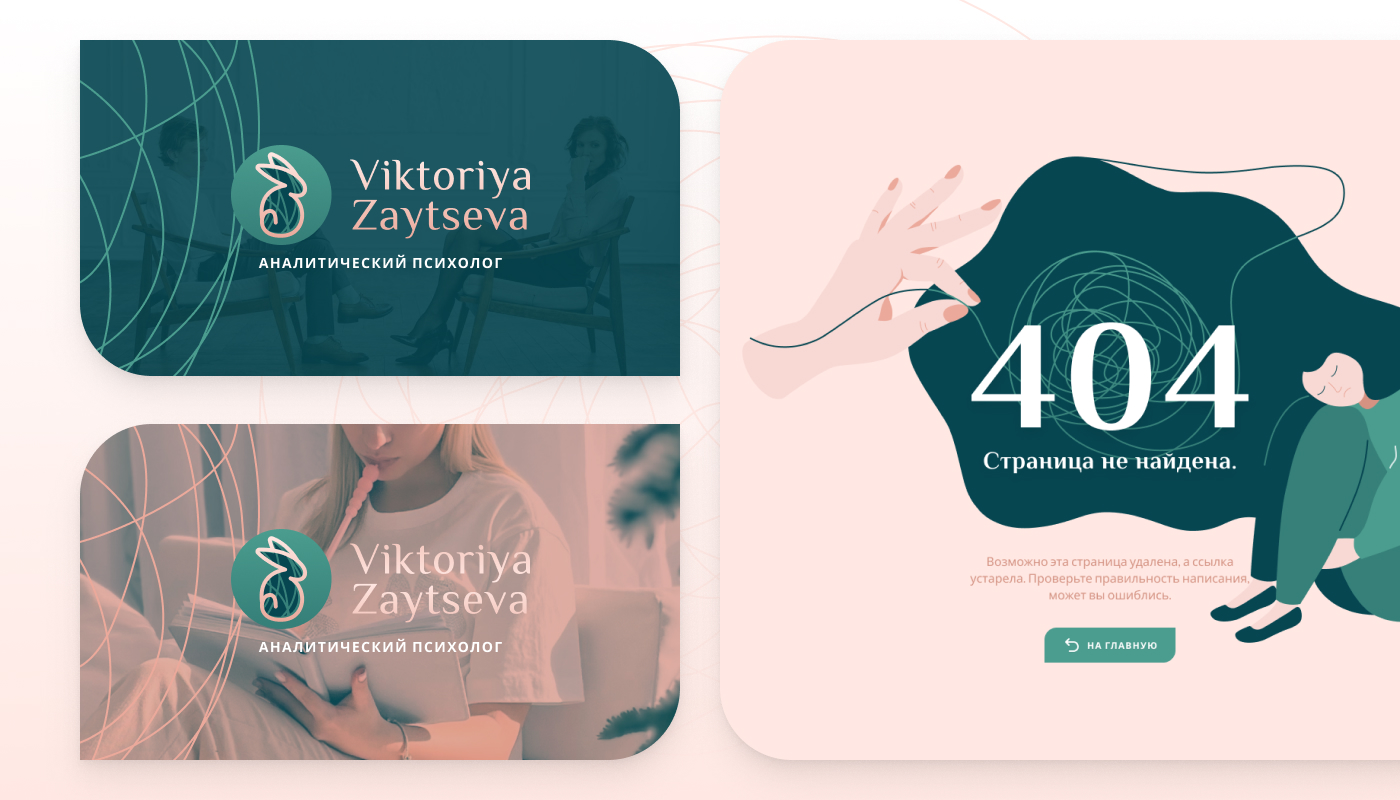 Аналитический психолог — personal page — Изображение №9 — Интерфейсы, Брендинг на Dprofile