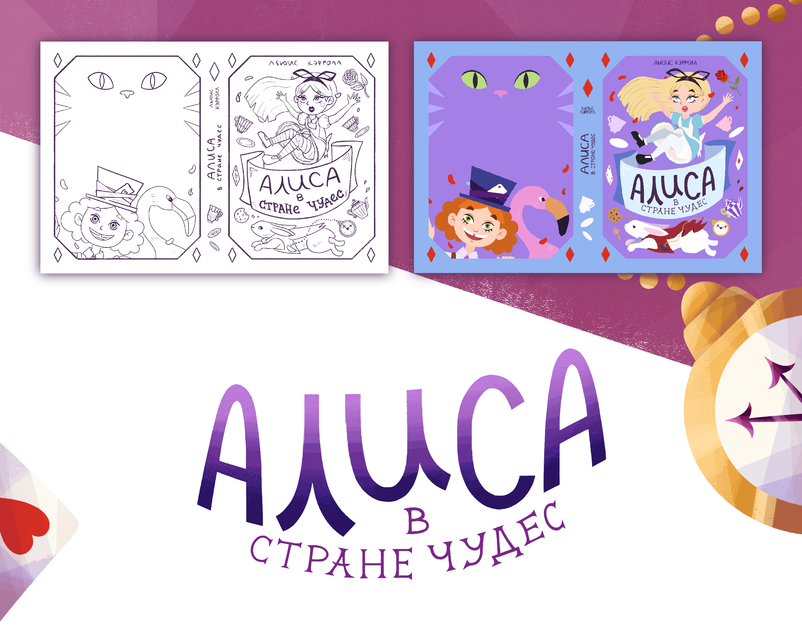 Обложки детских книг / Иллюстрации и леттеринг — Изображение №3 — Иллюстрация, Графика на Dprofile