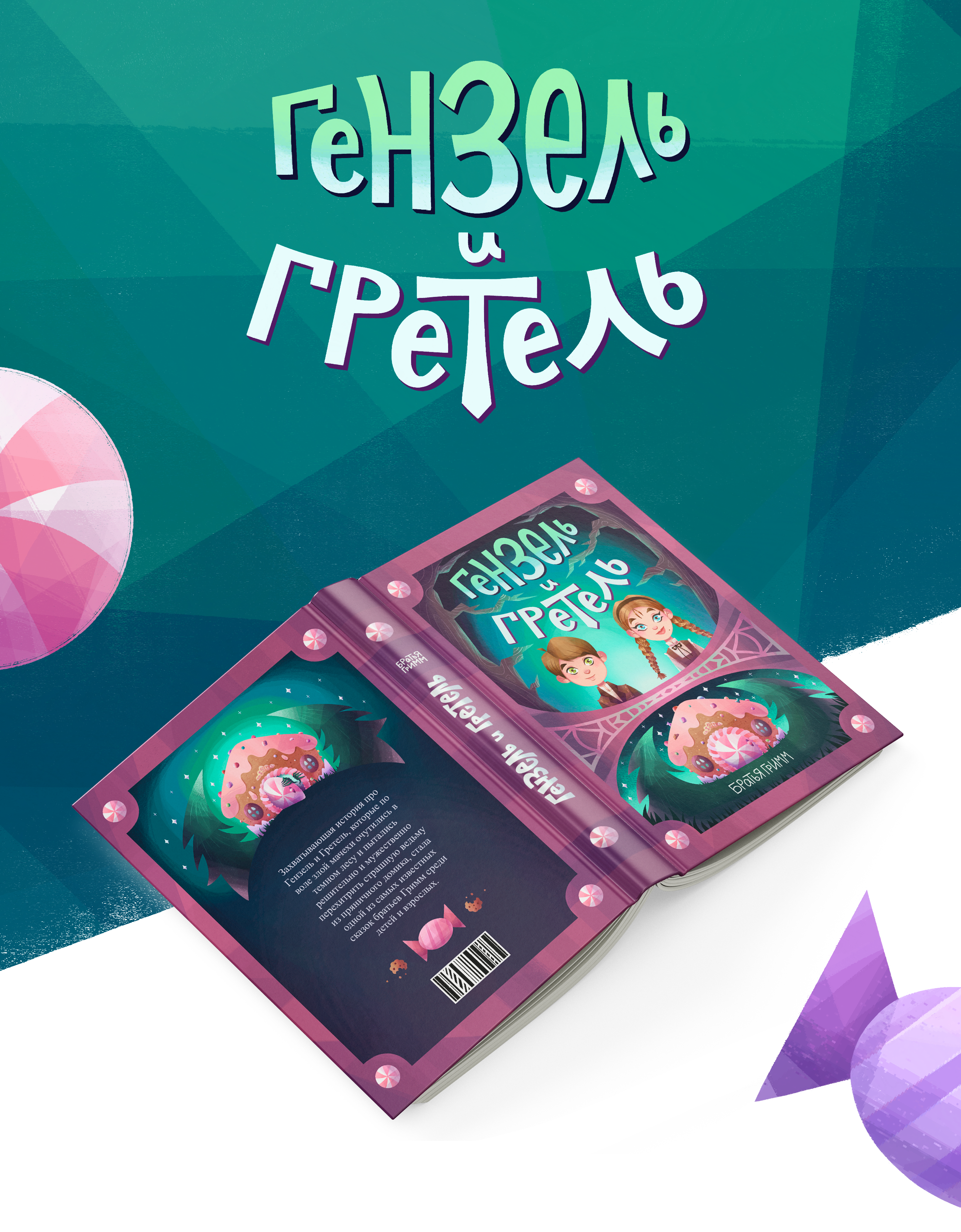 Обложки детских книг / Иллюстрации и леттеринг — Изображение №7 — Иллюстрация, Графика на Dprofile