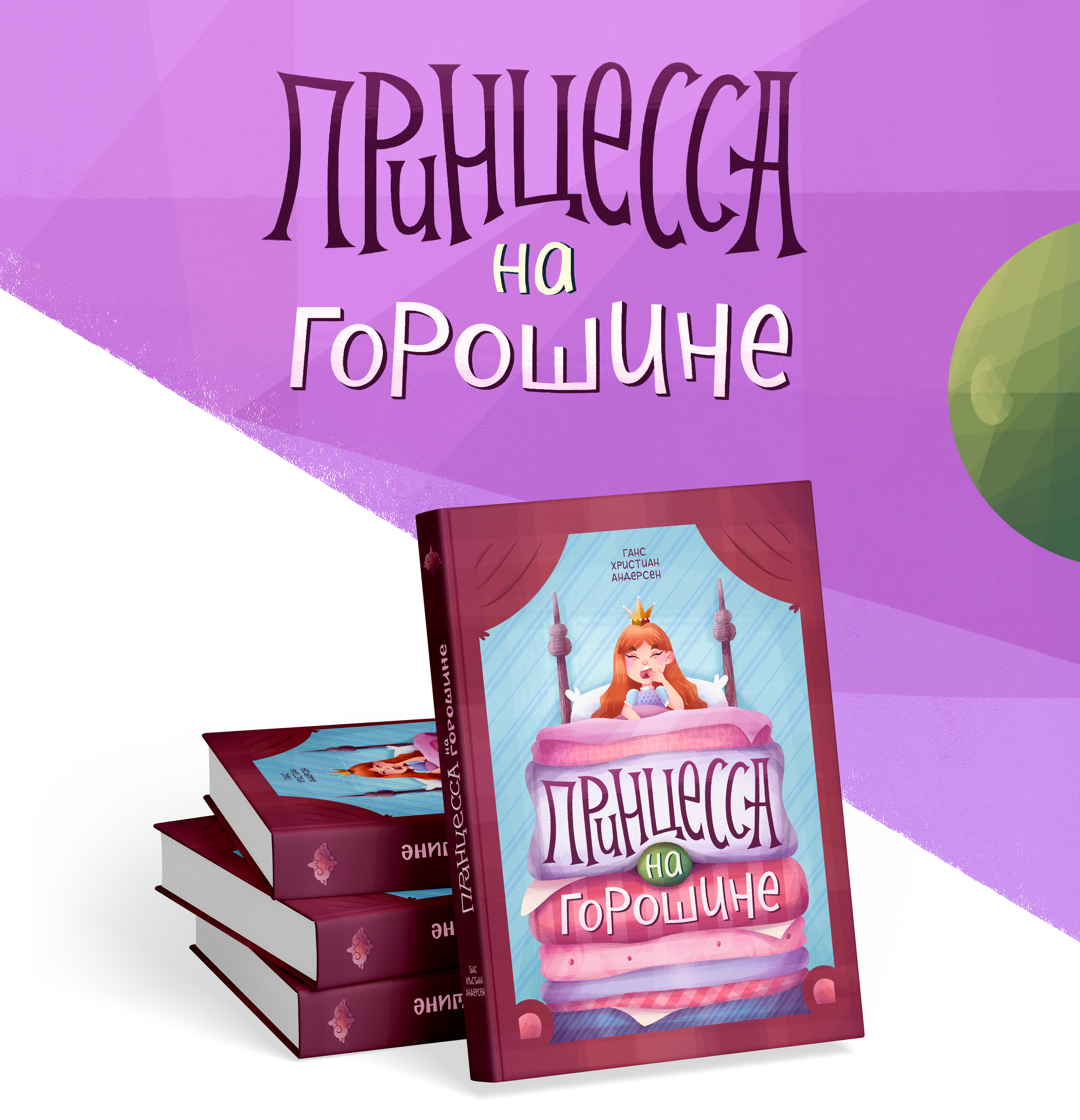 Обложки детских книг / Иллюстрации и леттеринг — Изображение №10 — Иллюстрация, Графика на Dprofile