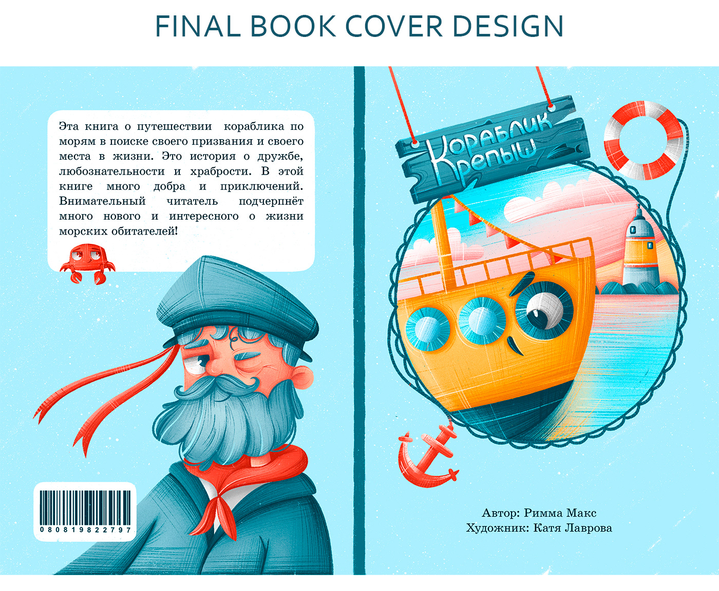 Иллюстрации для детской книги | Кораблик Крепыш — Изображение №11 — Иллюстрация, Графика на Dprofile