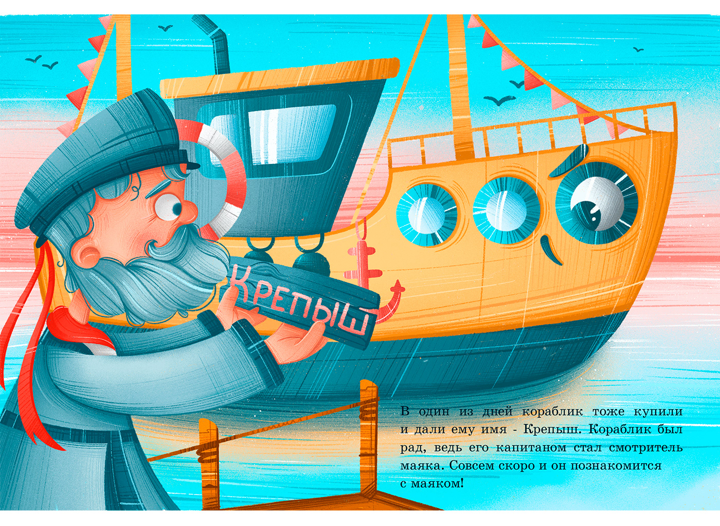 Иллюстрации для детской книги | Кораблик Крепыш — Изображение №17 — Иллюстрация, Графика на Dprofile