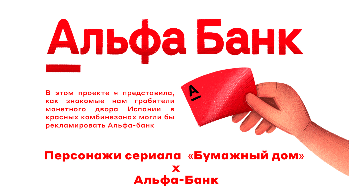Иллюстрации для Альфа-Банка — Изображение №2 — Брендинг, Иллюстрация на Dprofile
