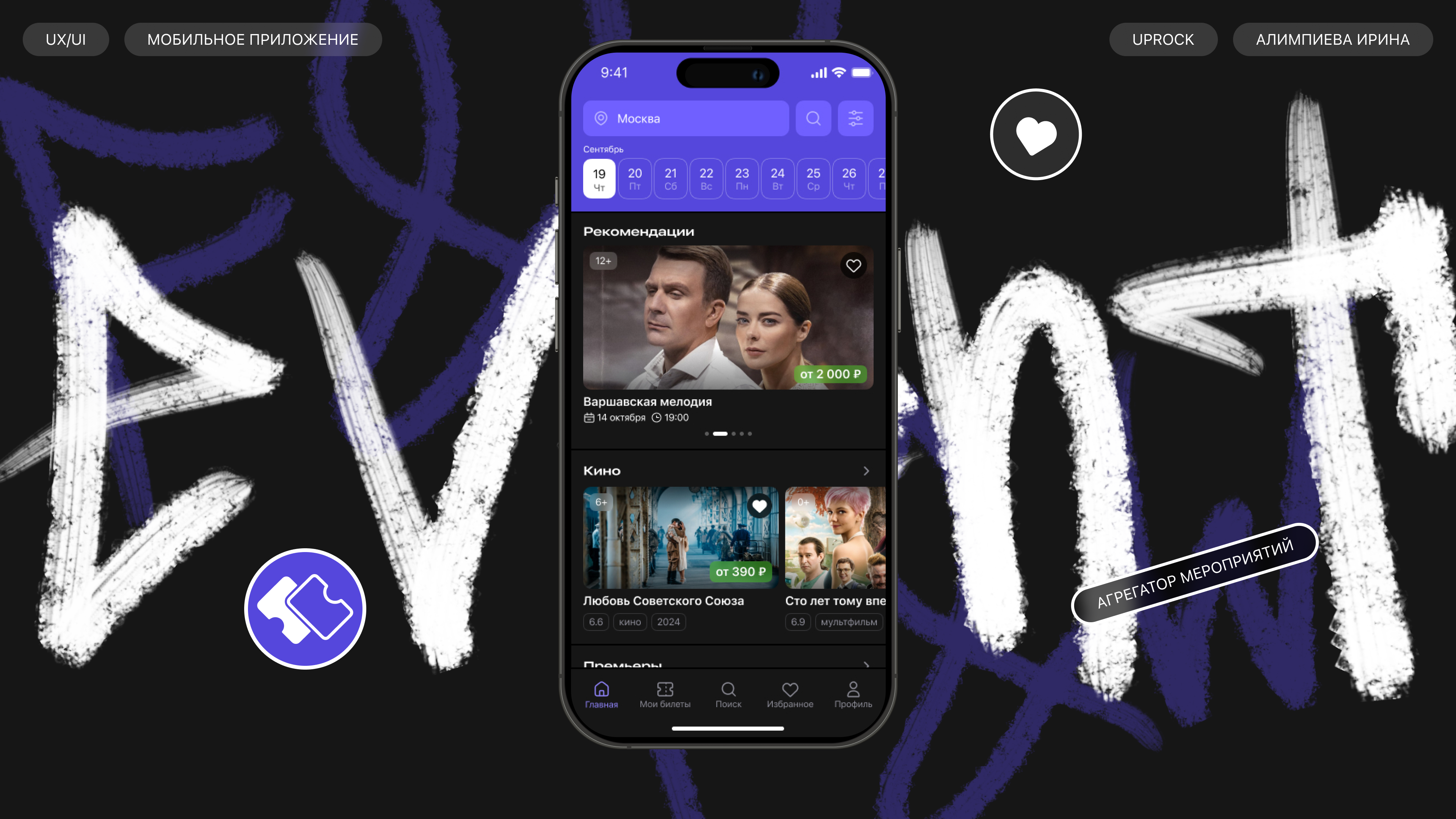F&W | Event mobile app — Изображение №1 — Интерфейсы на Dprofile