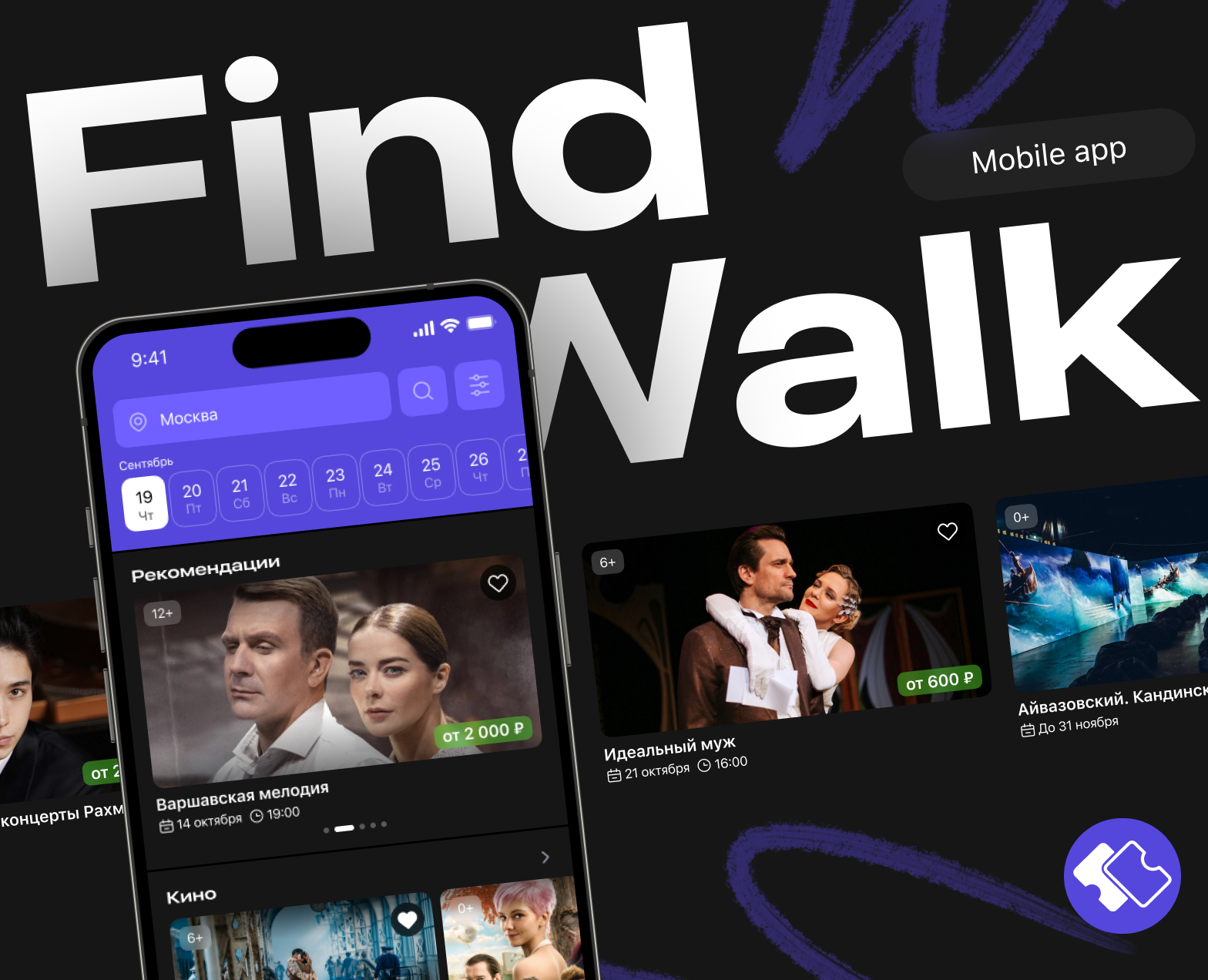 F&W | Event mobile app — Интерфейсы на Dprofile