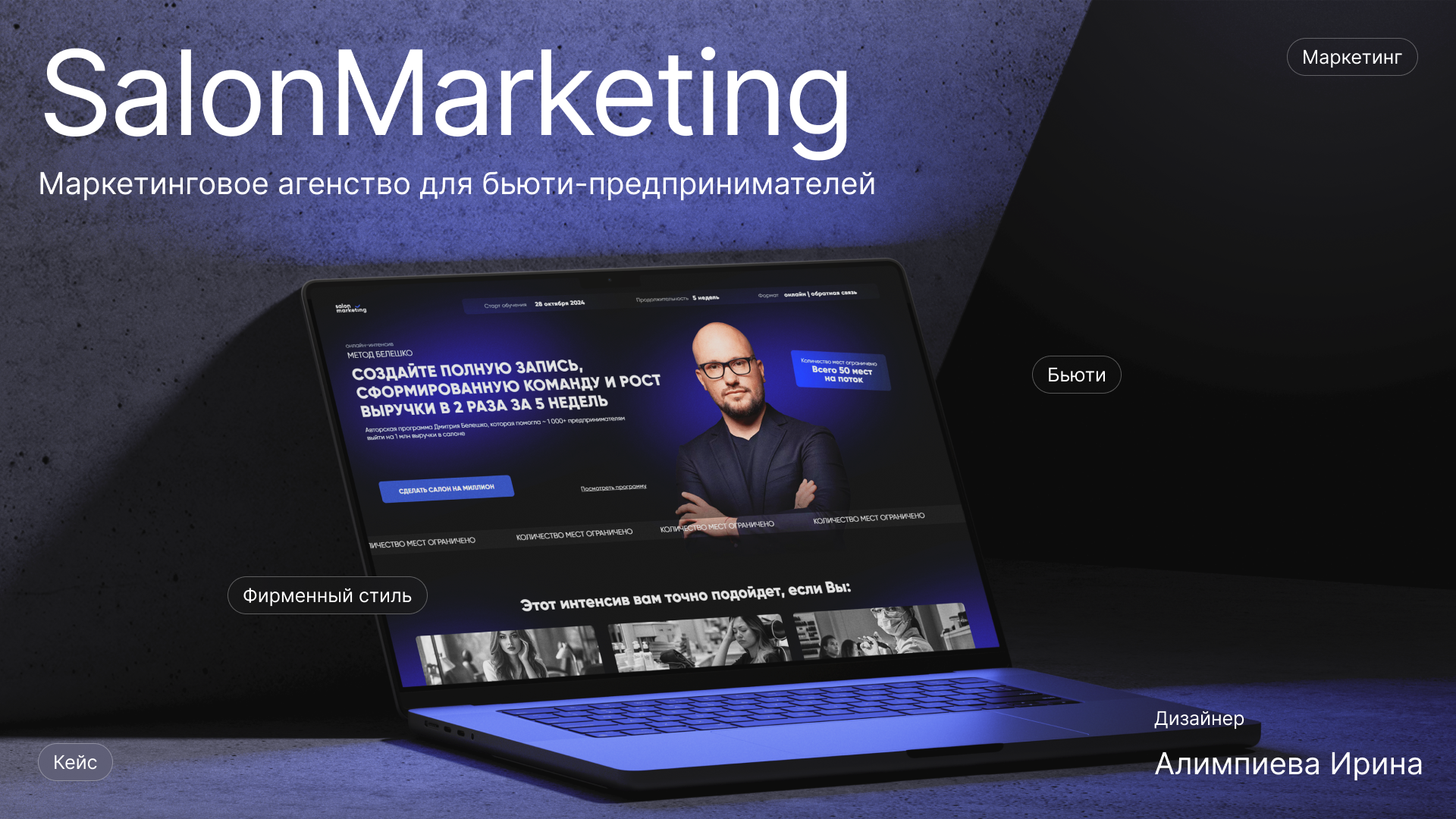 Corporate brand identity | Beauty marketing | Case — Изображение №1 — Интерфейсы, Брендинг на Dprofile