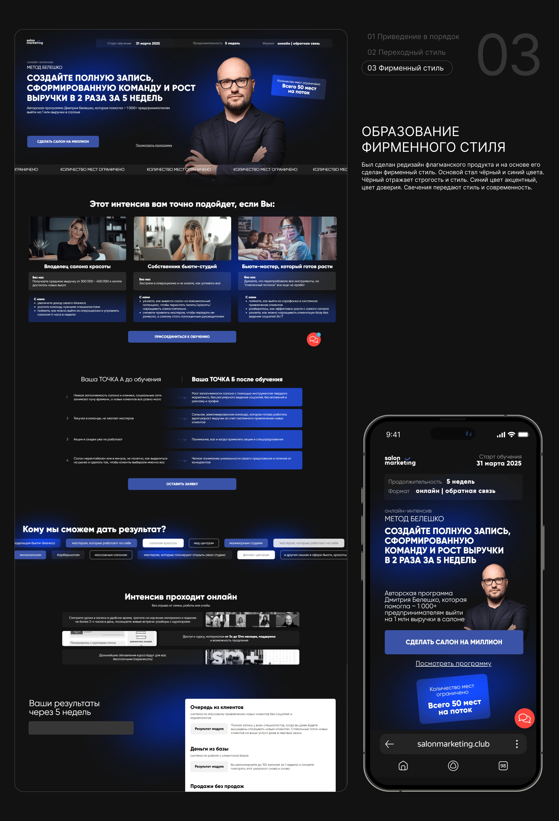 Corporate brand identity | Beauty marketing | Case — Изображение №7 — Интерфейсы, Брендинг на Dprofile