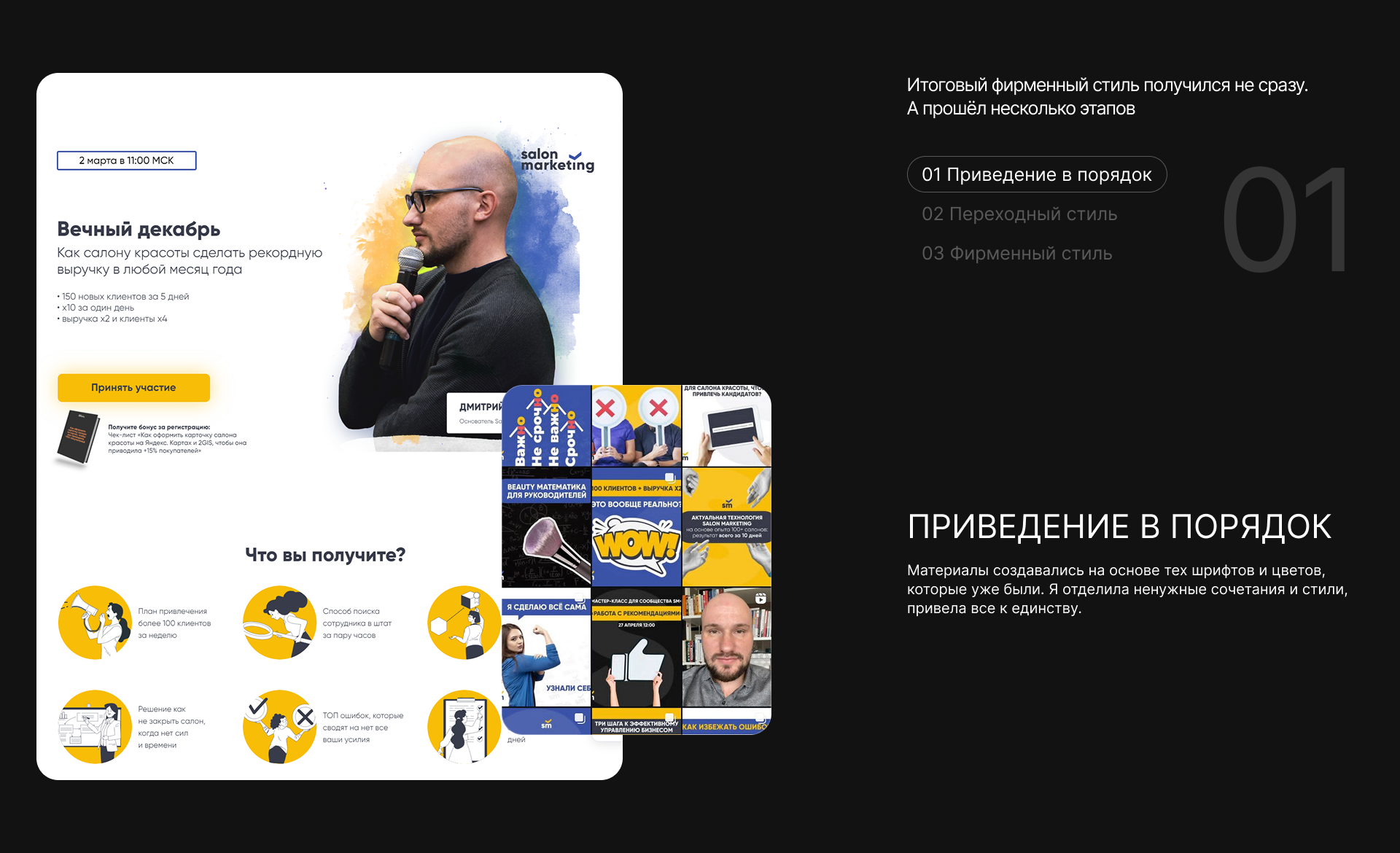 Corporate brand identity | Beauty marketing | Case — Изображение №5 — Интерфейсы, Брендинг на Dprofile