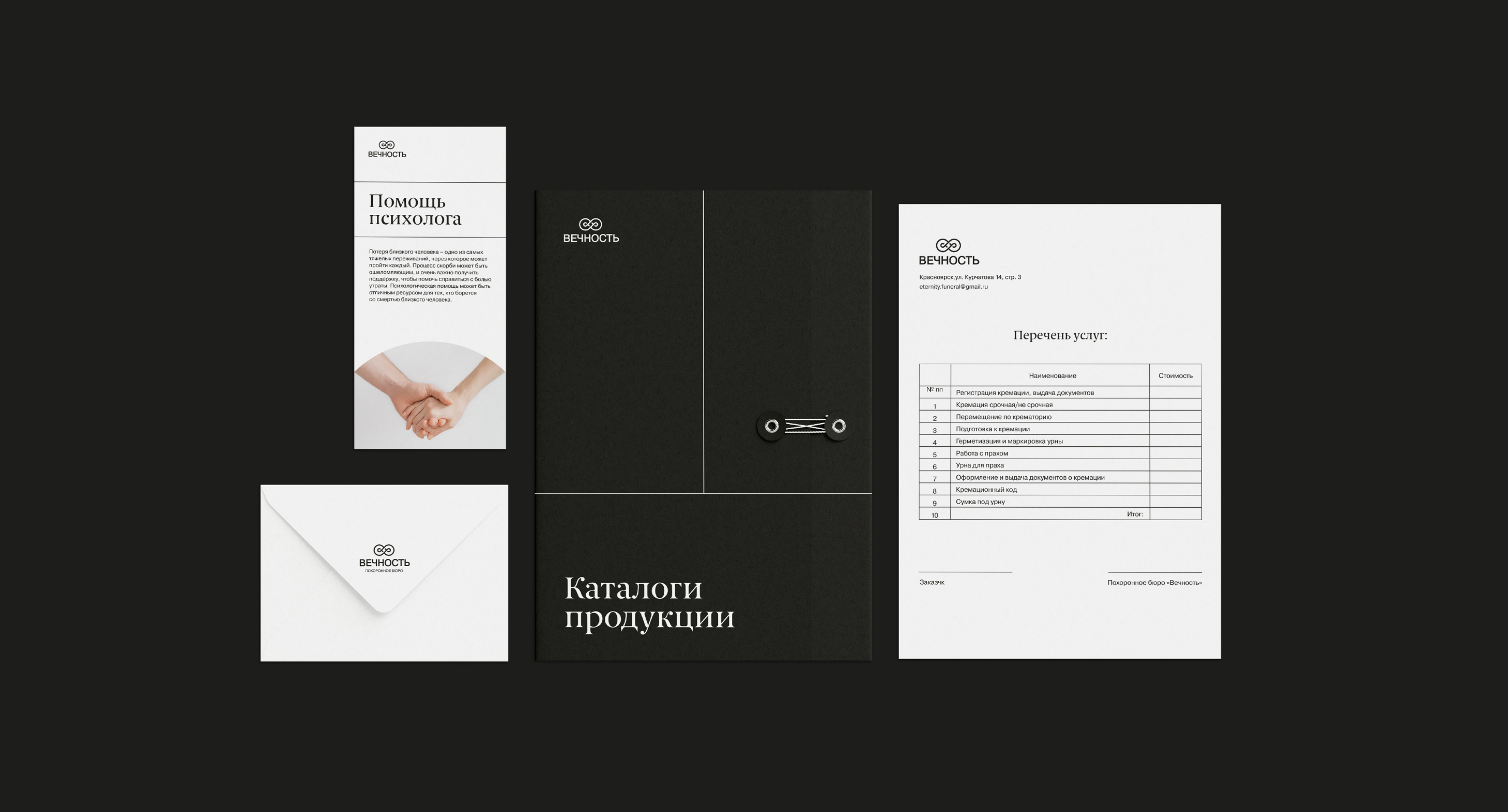 Похоронное бюро «Вечность» — Изображение №6 — Брендинг, Графика на Dprofile