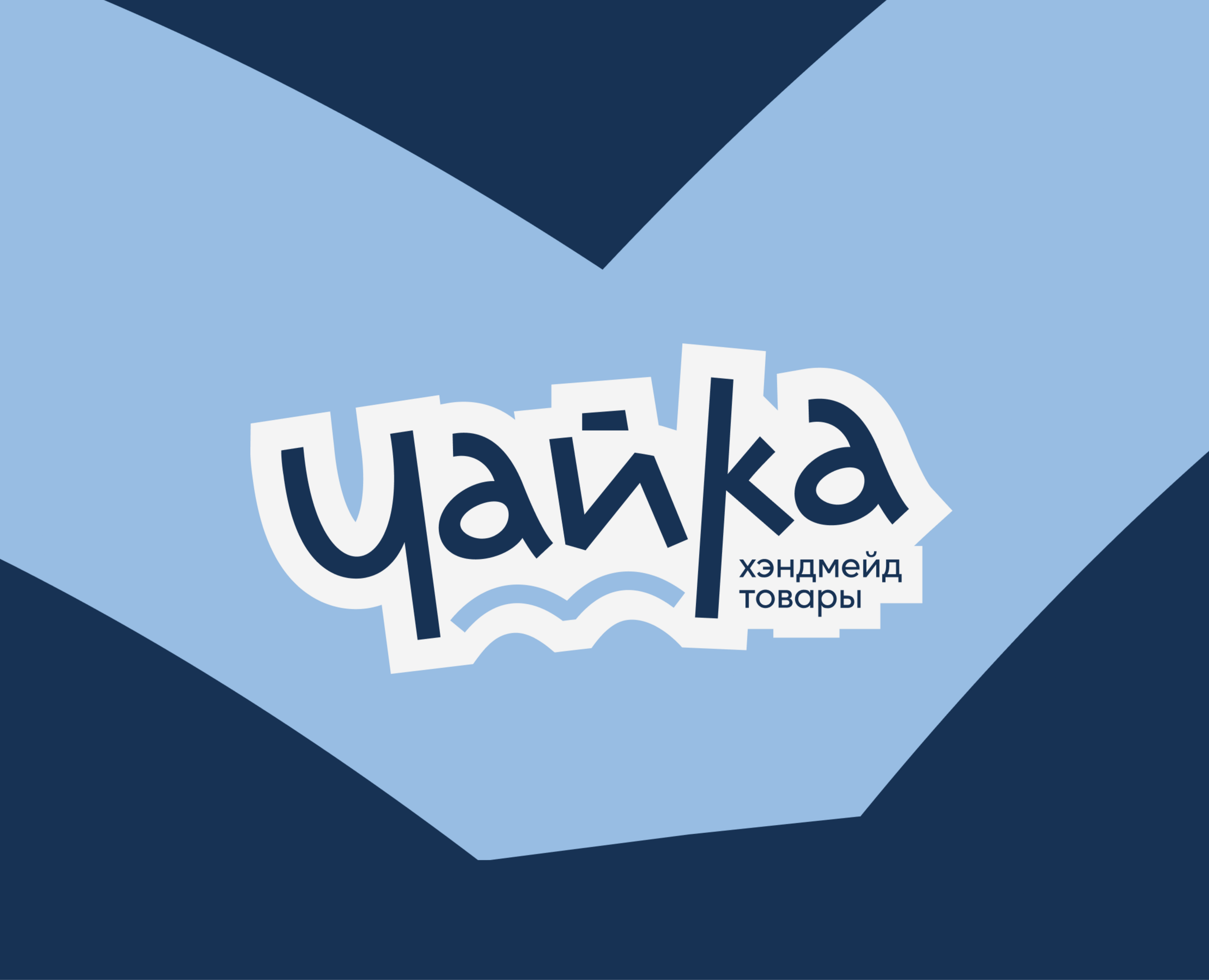 Чайка — мастерская натуральных товаров — Брендинг на Dprofile