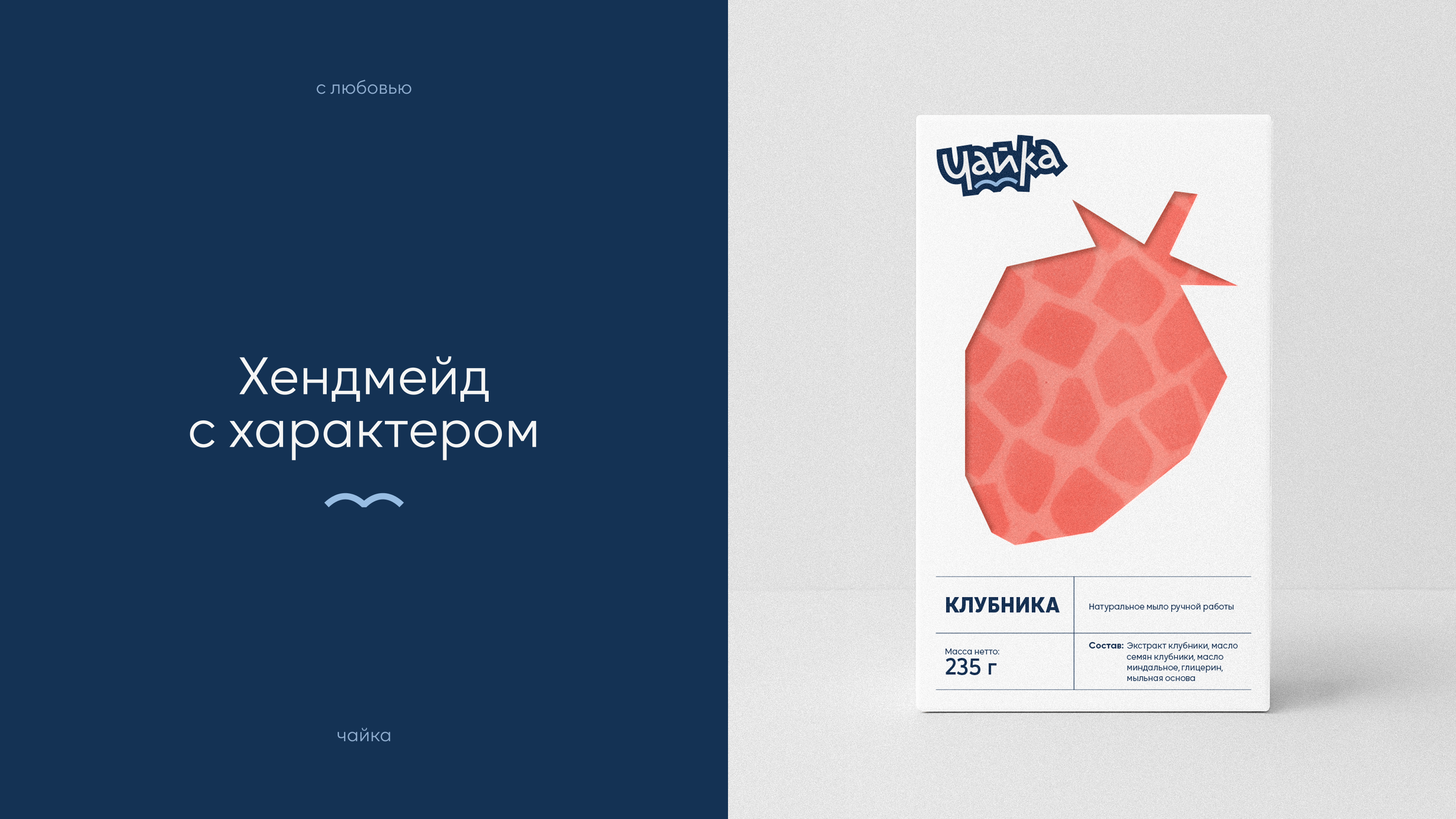 Чайка — мастерская натуральных товаров — Изображение №4 — Брендинг на Dprofile