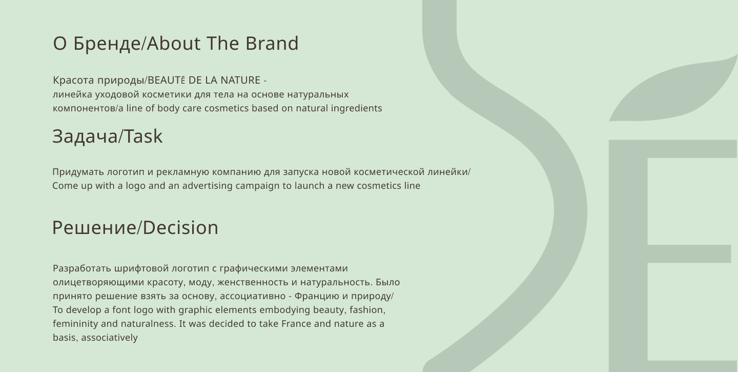 Логотип BEAUTE DE LA NATURE — Изображение №3 — Брендинг, Графика на Dprofile