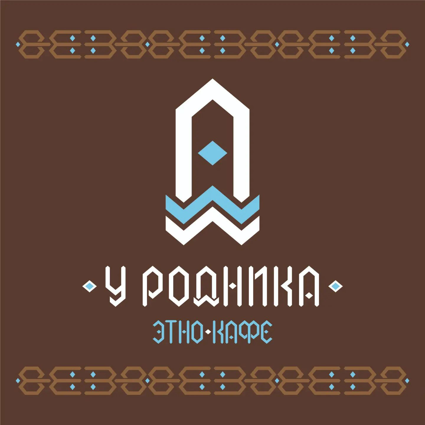 Этно-кафе "У родника" — Изображение №4 — Брендинг, Графика на Dprofile