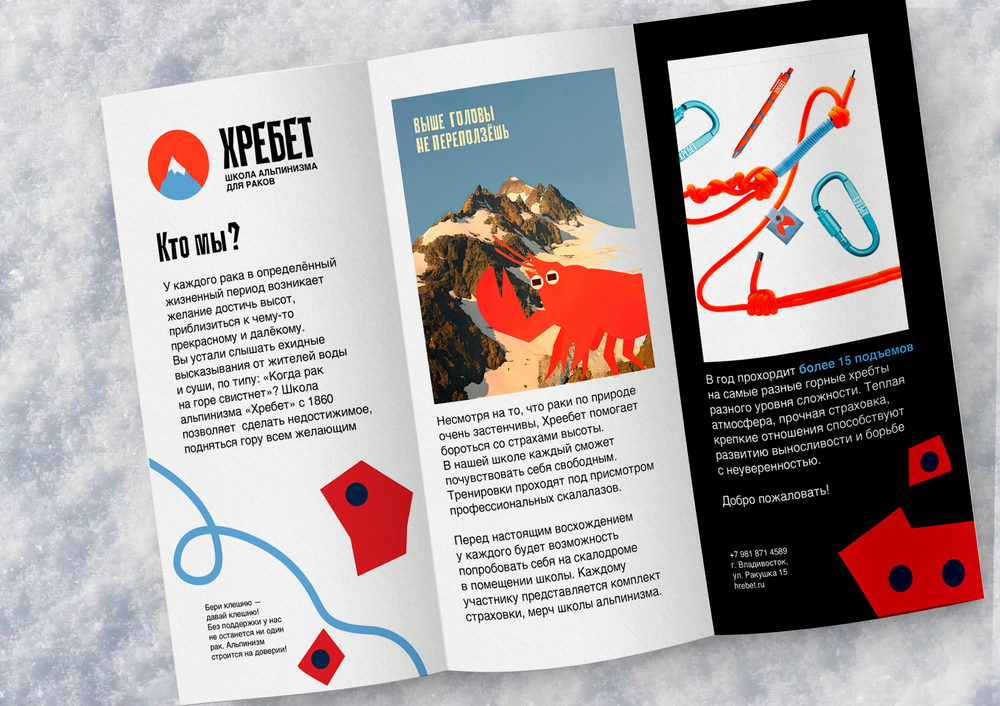 ХРЕБЕТ — Изображение №19 — Брендинг, Графика на Dprofile