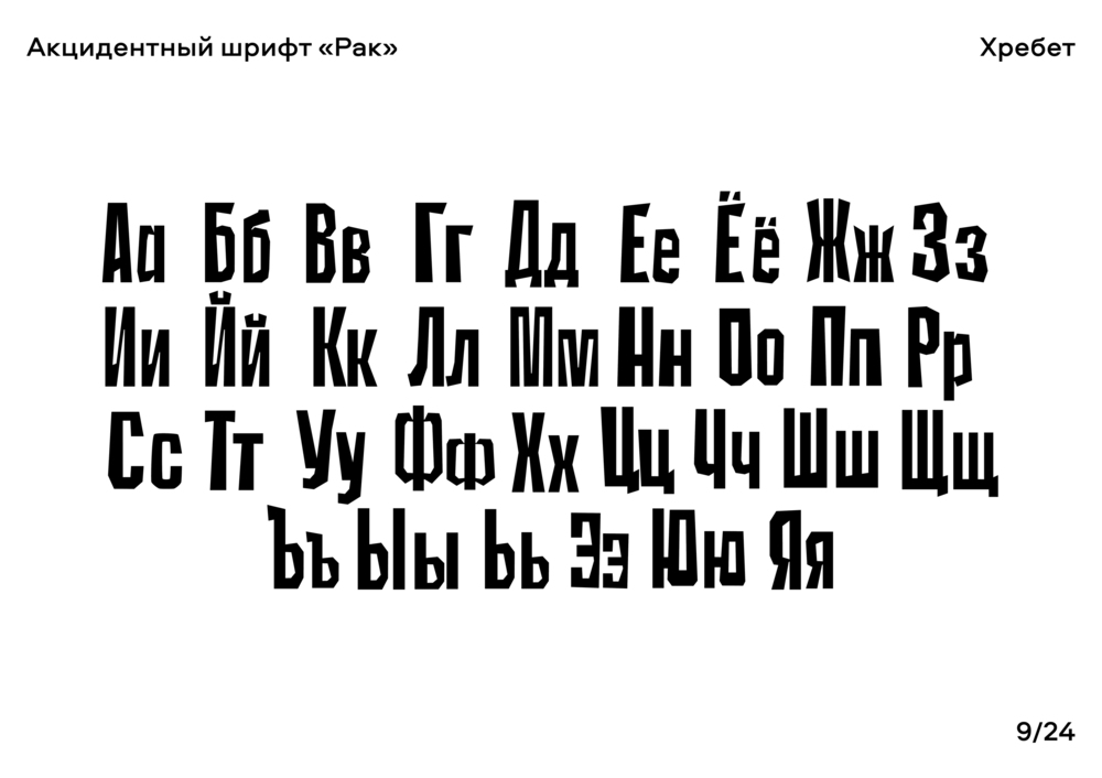 ХРЕБЕТ — Изображение №10 — Брендинг, Графика на Dprofile
