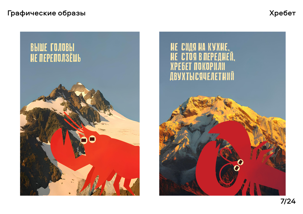 ХРЕБЕТ — Изображение №8 — Брендинг, Графика на Dprofile