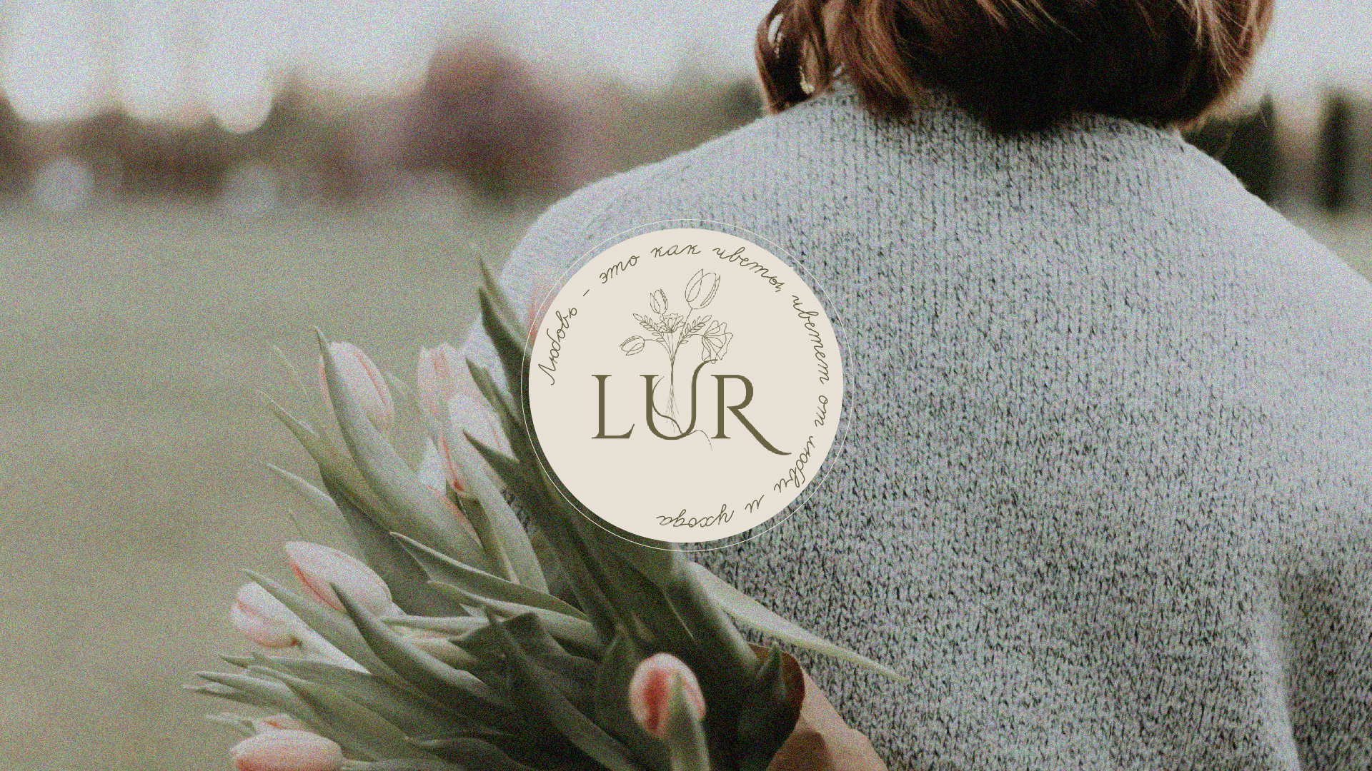 Фирменный стиль "LuminaFlora" флористическая компания — Изображение №8 — Брендинг, Графика на Dprofile
