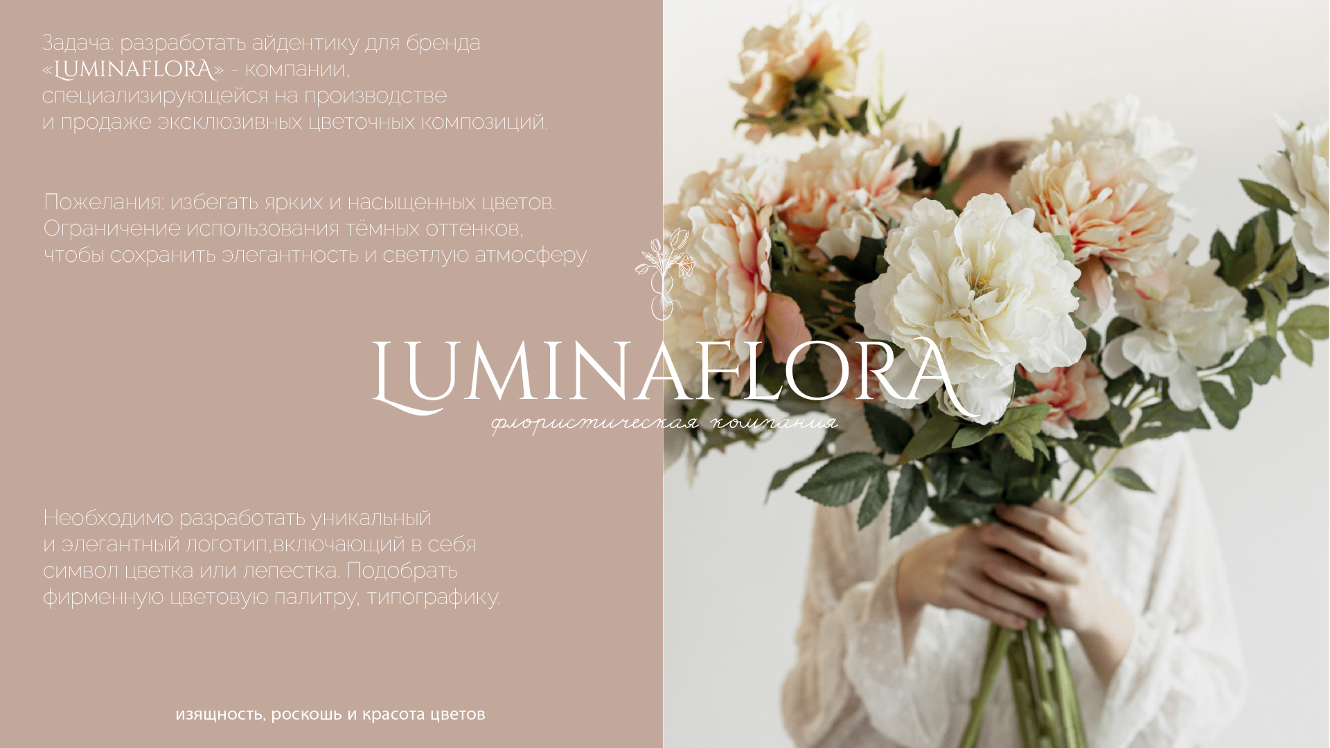 Фирменный стиль "LuminaFlora" флористическая компания — Изображение №2 — Брендинг, Графика на Dprofile