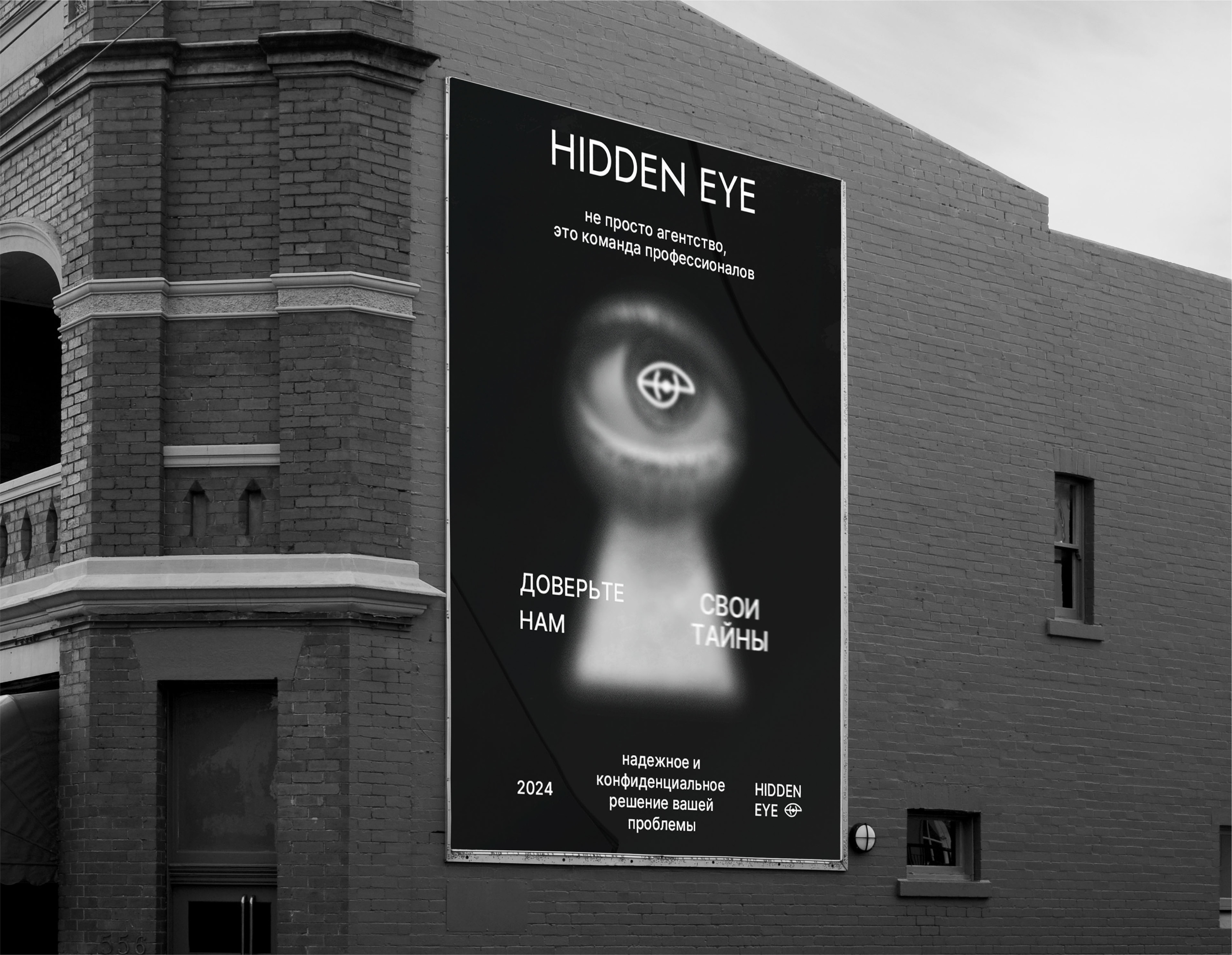 HIDDEN EYE ДЕТЕКТИВНОЕ АГЕНТСТВО/ ЛОГО/ ФИРМЕННЫЙ СТИЛЬ — Изображение №2 — Брендинг на Dprofile