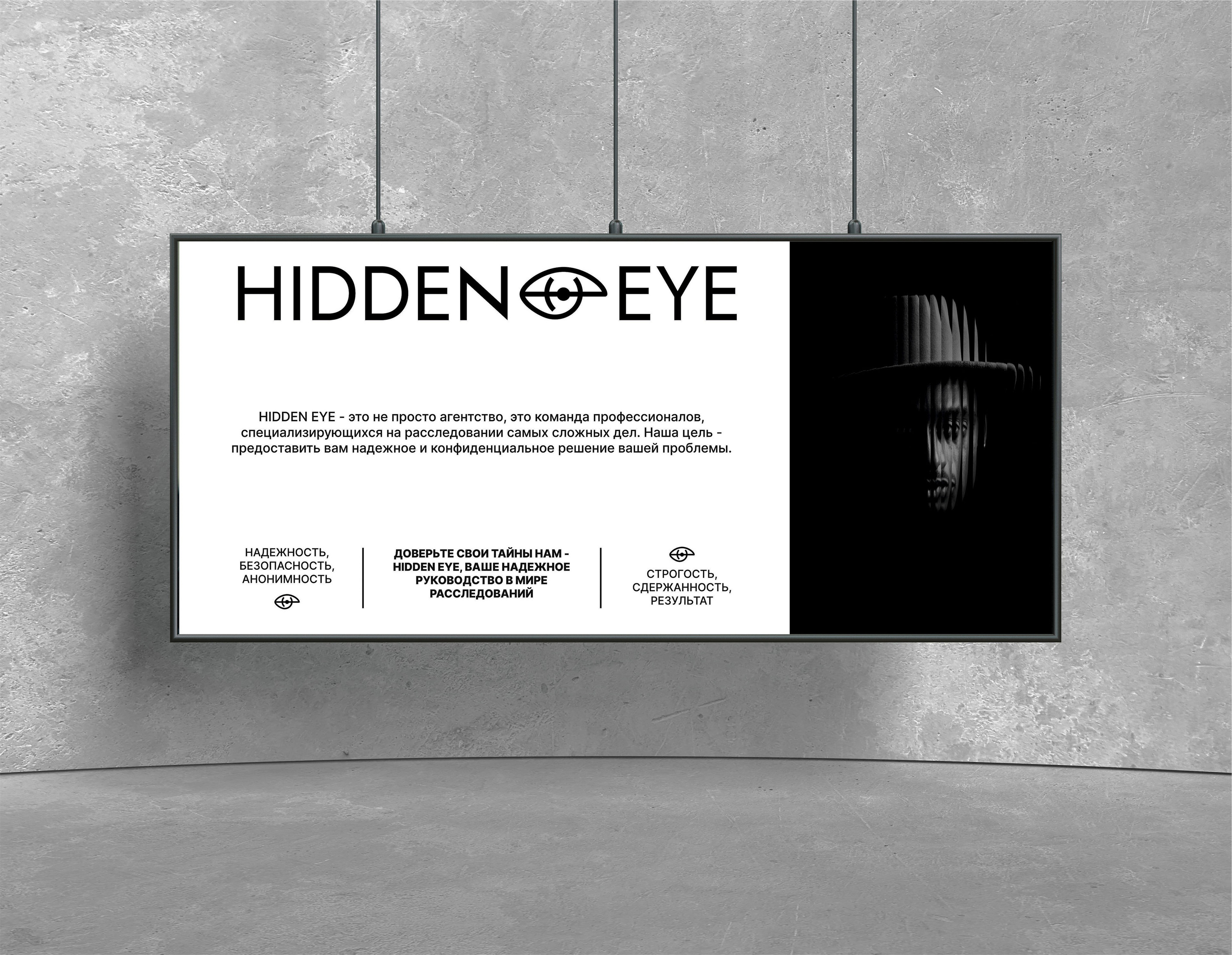 HIDDEN EYE ДЕТЕКТИВНОЕ АГЕНТСТВО/ ЛОГО/ ФИРМЕННЫЙ СТИЛЬ — Изображение №10 — Брендинг на Dprofile