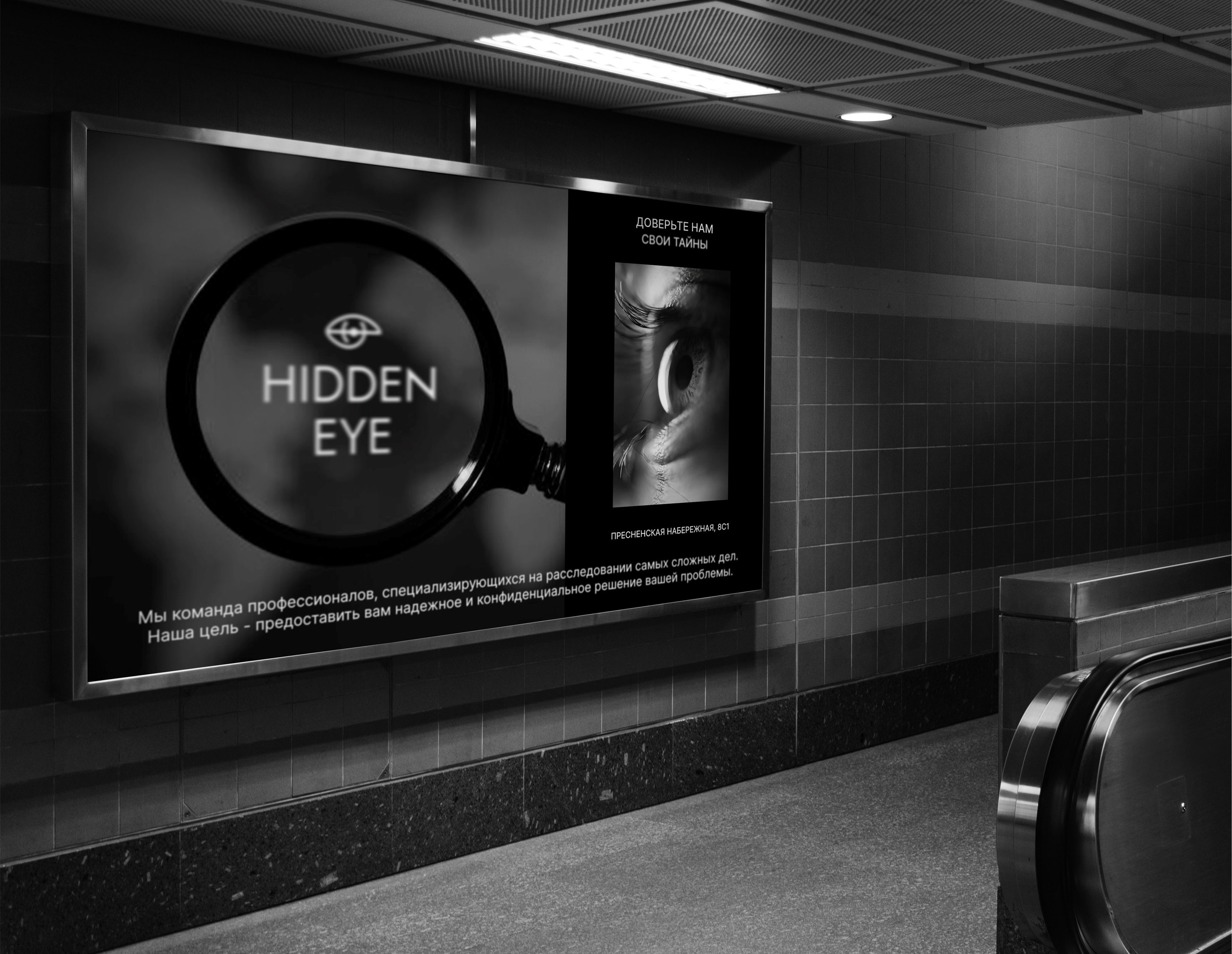 HIDDEN EYE ДЕТЕКТИВНОЕ АГЕНТСТВО/ ЛОГО/ ФИРМЕННЫЙ СТИЛЬ — Изображение №11 — Брендинг на Dprofile