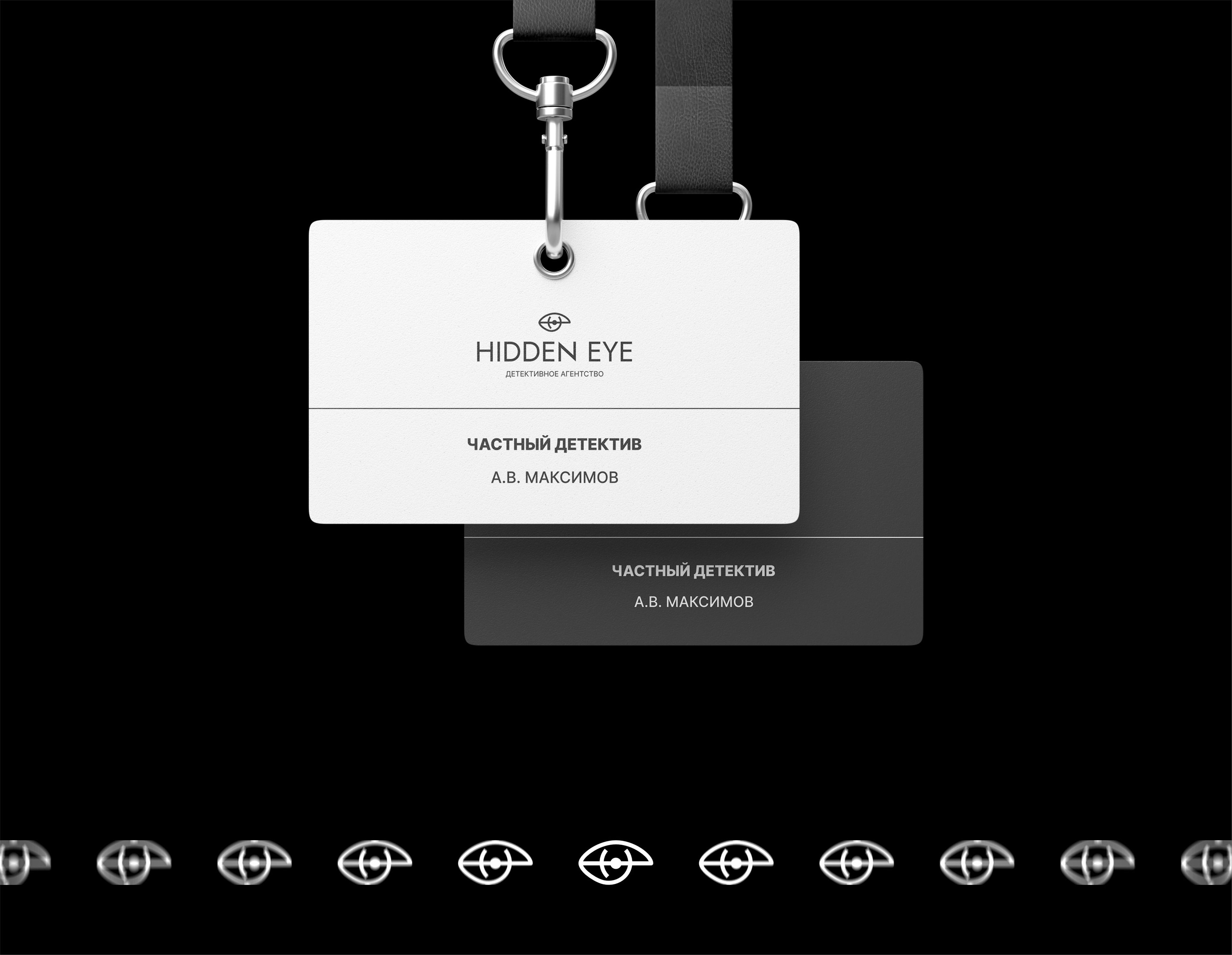 HIDDEN EYE ДЕТЕКТИВНОЕ АГЕНТСТВО/ ЛОГО/ ФИРМЕННЫЙ СТИЛЬ — Изображение №12 — Брендинг на Dprofile