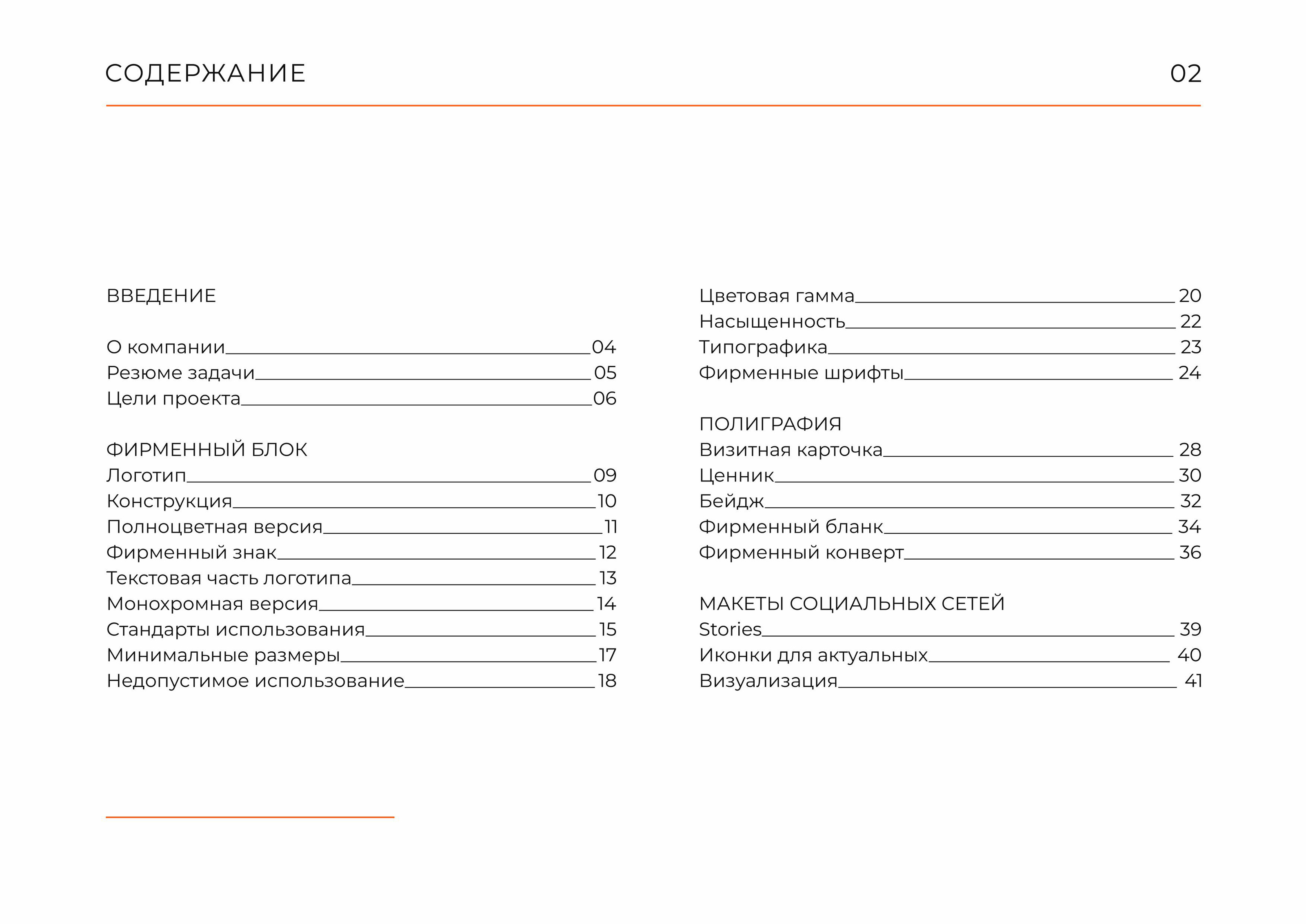 Гайдлайн  TOKKO | Фирменный стиль | Мебель | Guideline — Изображение №2 — Брендинг на Dprofile