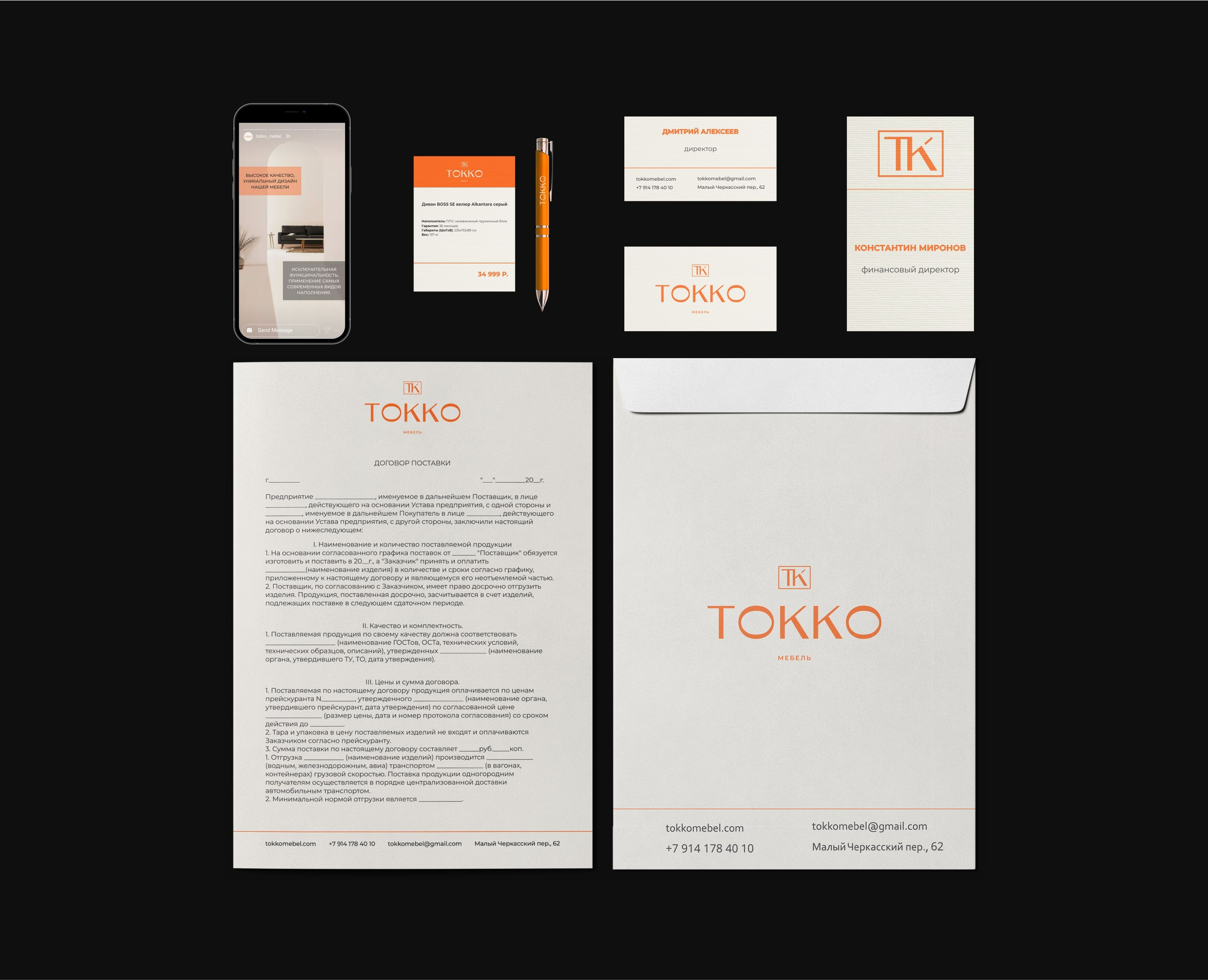 Гайдлайн  TOKKO | Фирменный стиль | Мебель | Guideline — Брендинг на Dprofile
