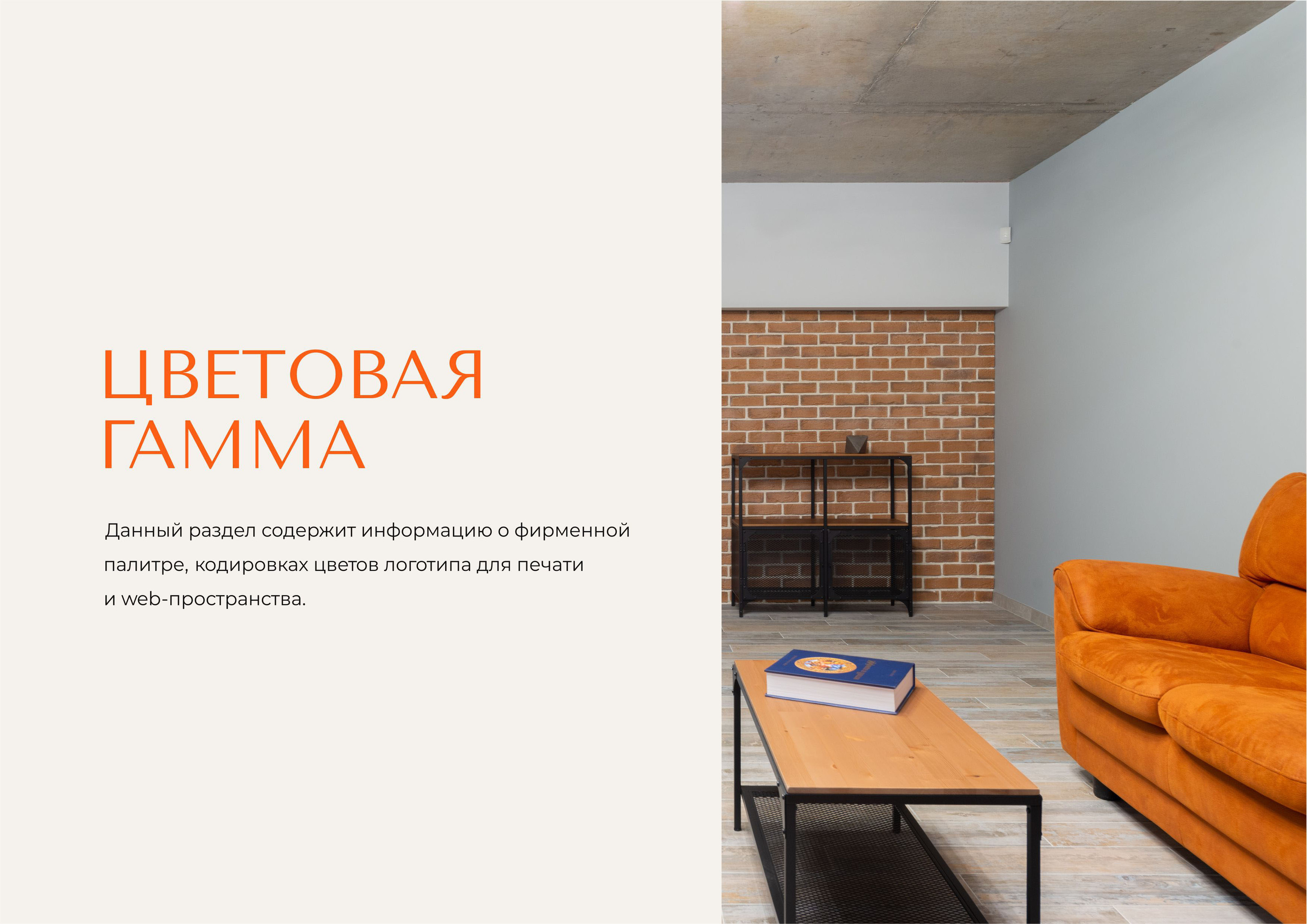 Гайдлайн  TOKKO | Фирменный стиль | Мебель | Guideline — Изображение №20 — Брендинг на Dprofile