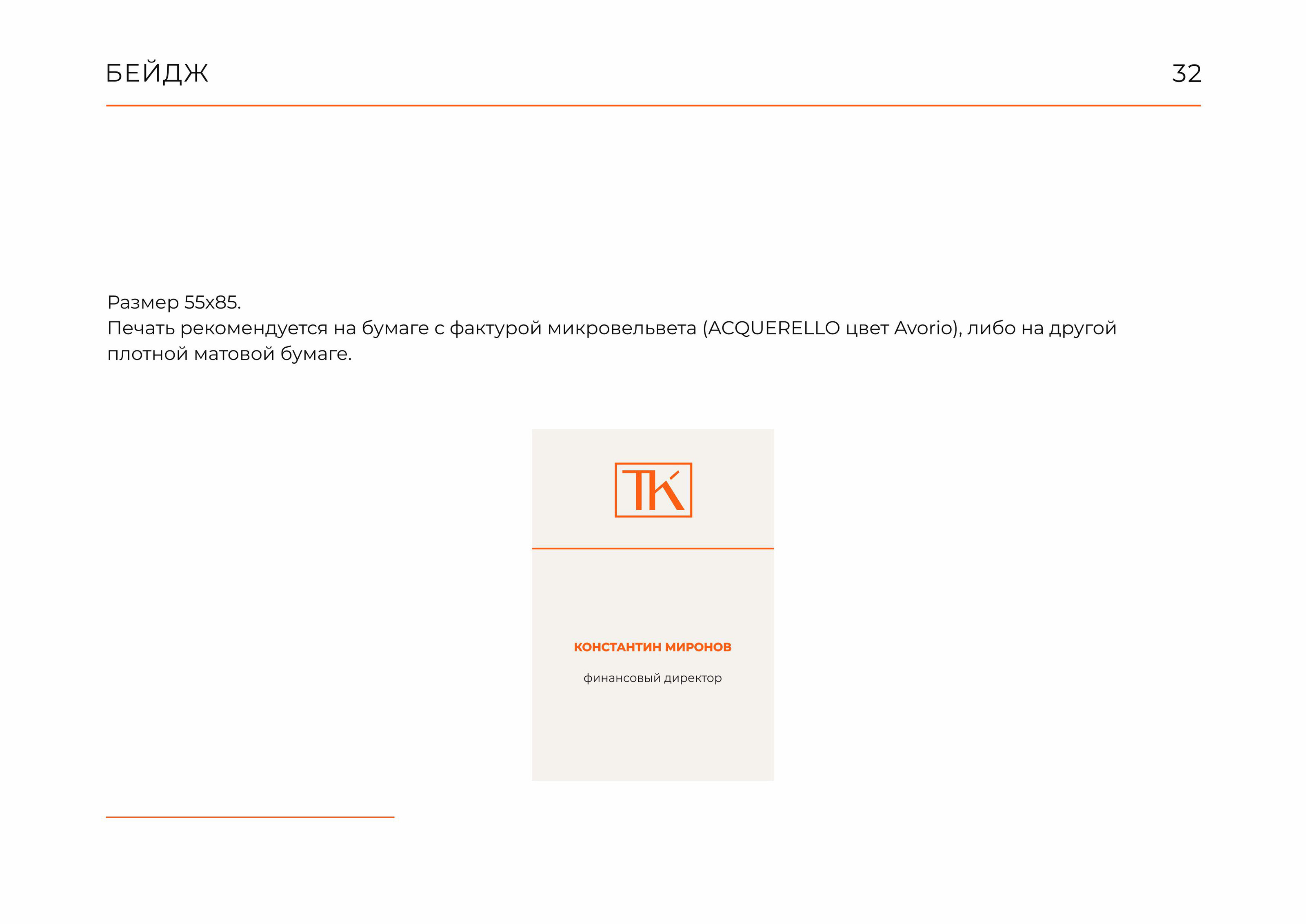 Гайдлайн  TOKKO | Фирменный стиль | Мебель | Guideline — Изображение №32 — Брендинг на Dprofile