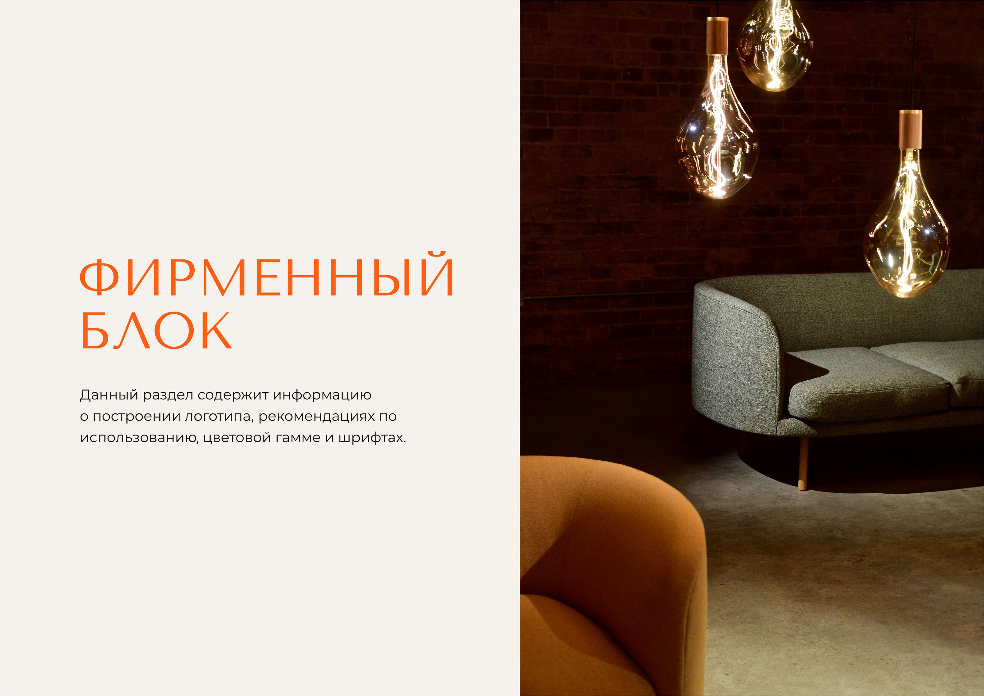 Гайдлайн  TOKKO | Фирменный стиль | Мебель | Guideline — Изображение №7 — Брендинг на Dprofile