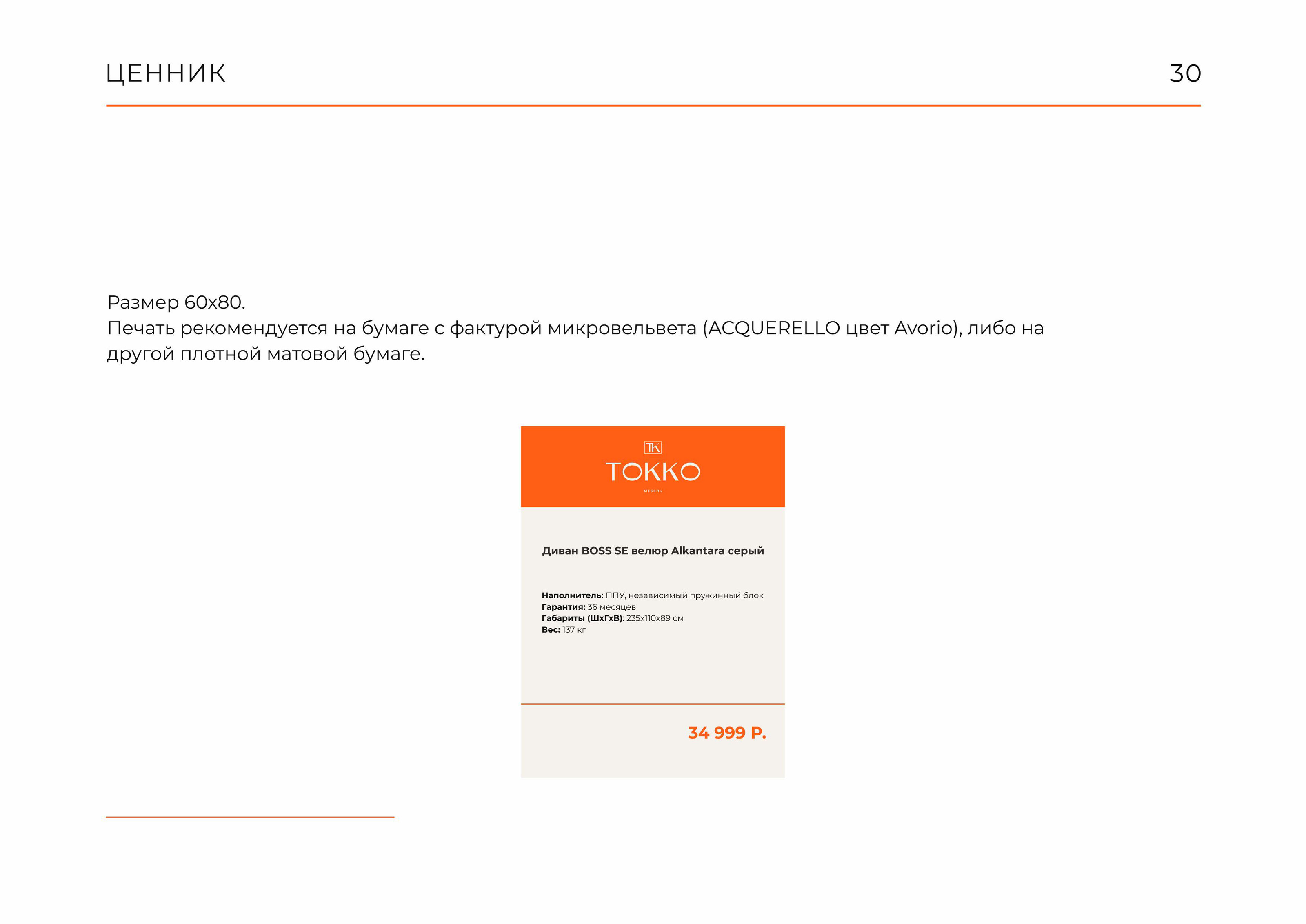 Гайдлайн  TOKKO | Фирменный стиль | Мебель | Guideline — Изображение №30 — Брендинг на Dprofile