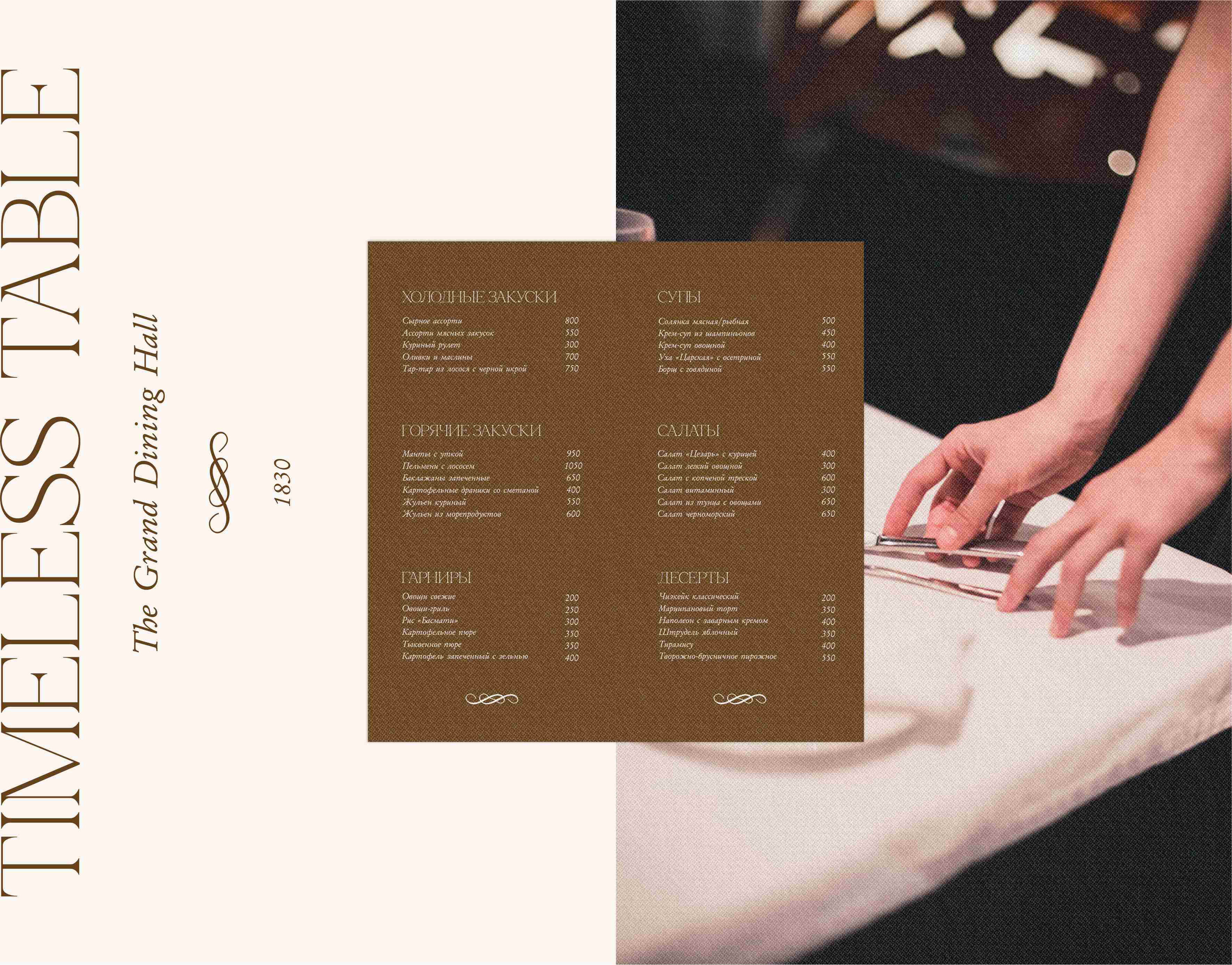 Ресторан TIMELESS TABLE |Фирменный стиль | Логотип — Изображение №3 — Брендинг на Dprofile