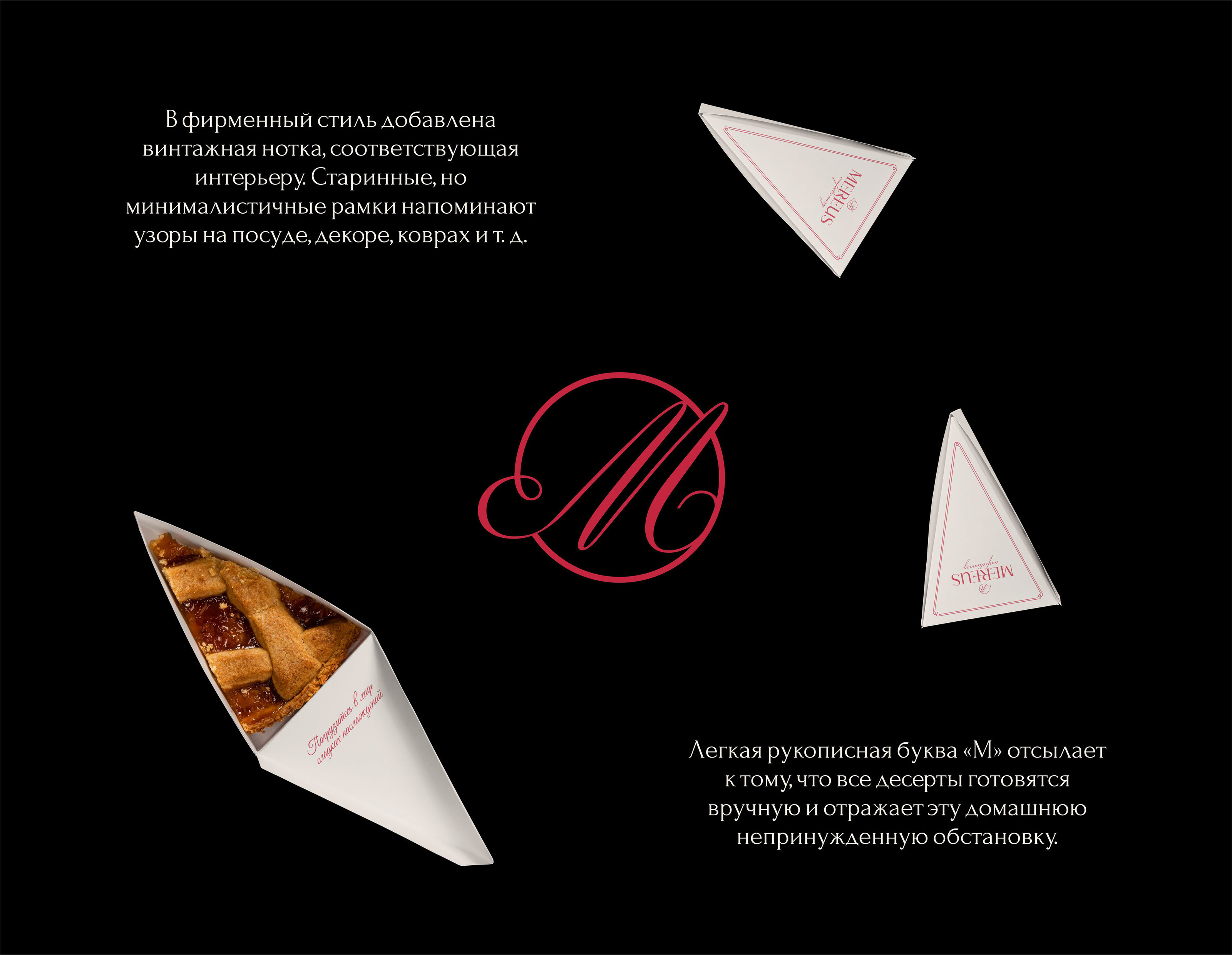 MEREUS Кондитерская | Фирменный стиль | Логотип | Logotype — Изображение №6 — Брендинг на Dprofile