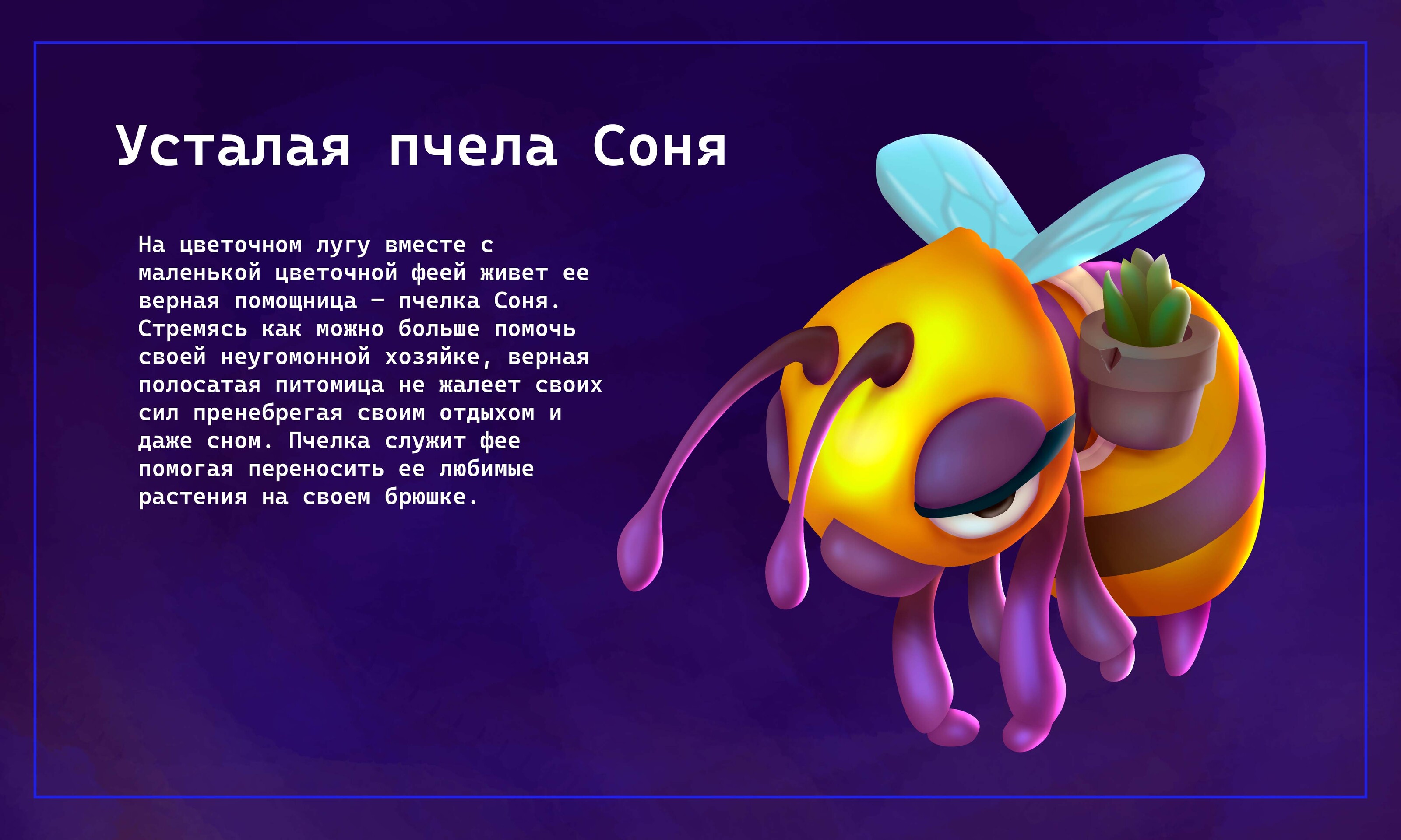 Концепт пчелы в казуальном стиле — Изображение №1 — Иллюстрация на Dprofile
