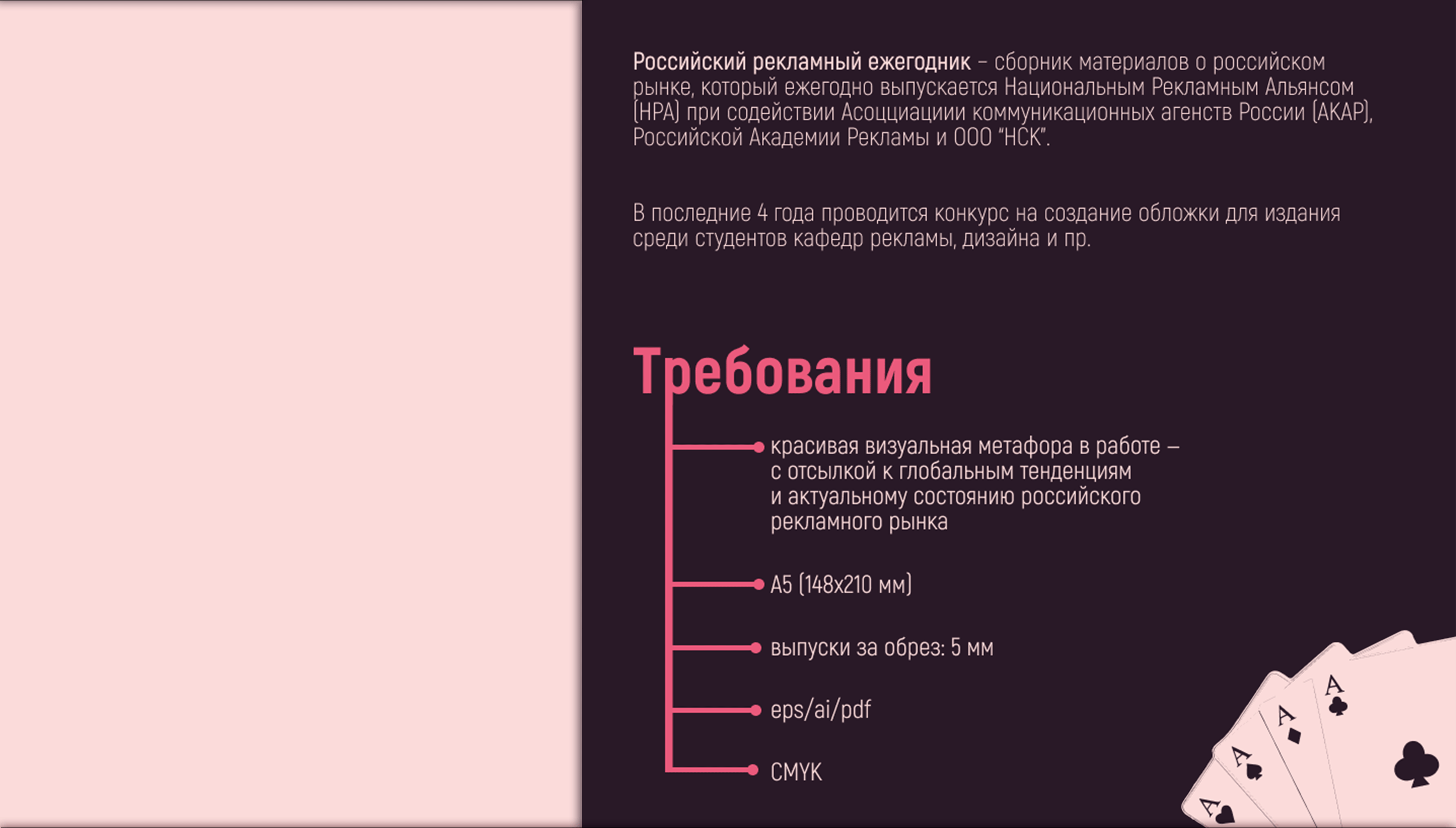 Обложка для "Российского рекламного ежегодника 2023" — Изображение №2 — Графика на Dprofile