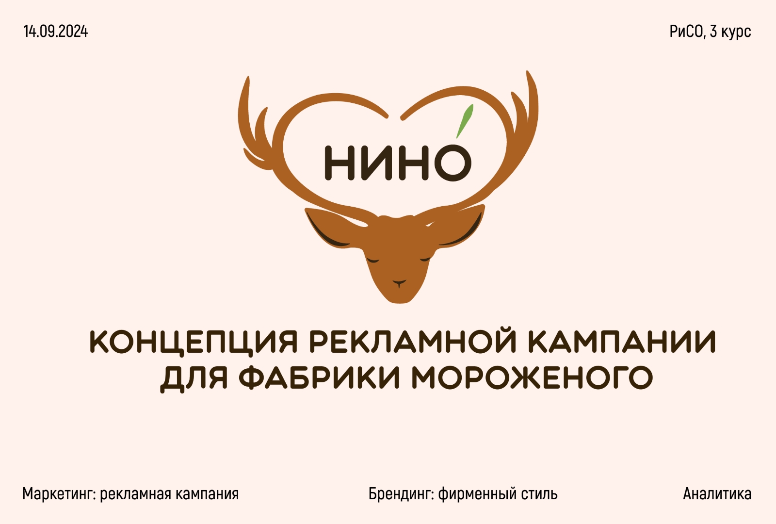 Рекламная кампания для фабрики мороженого — Изображение №1 — Брендинг, Маркетинг на Dprofile