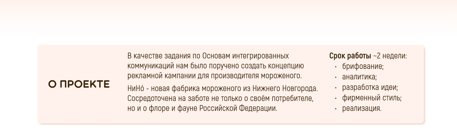 Рекламная кампания для фабрики мороженого — Изображение №2 — Брендинг, Маркетинг на Dprofile