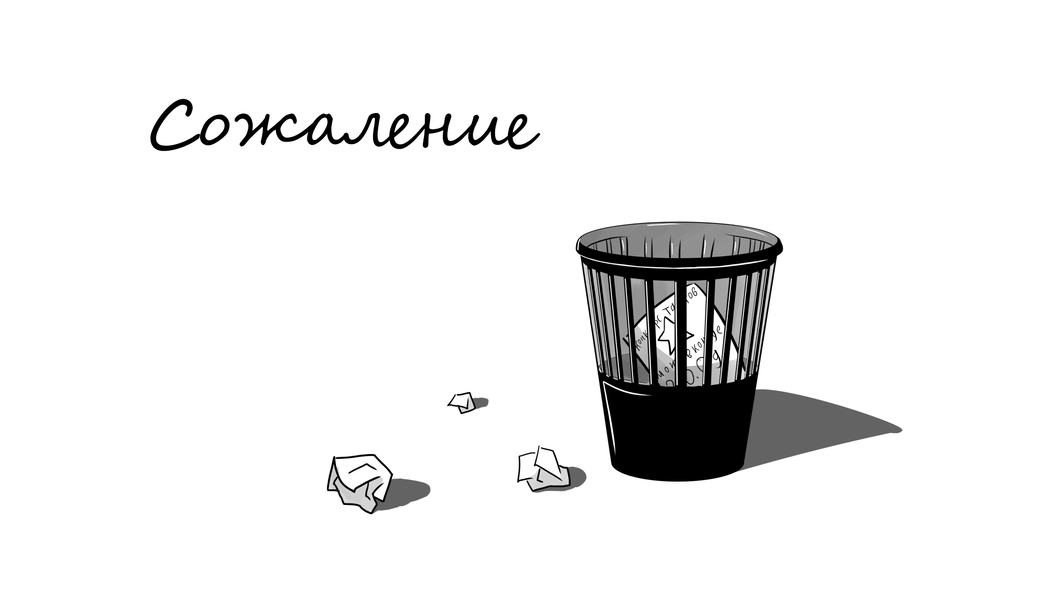 Комикс "Сожаление" — Изображение №12 — Иллюстрация на Dprofile
