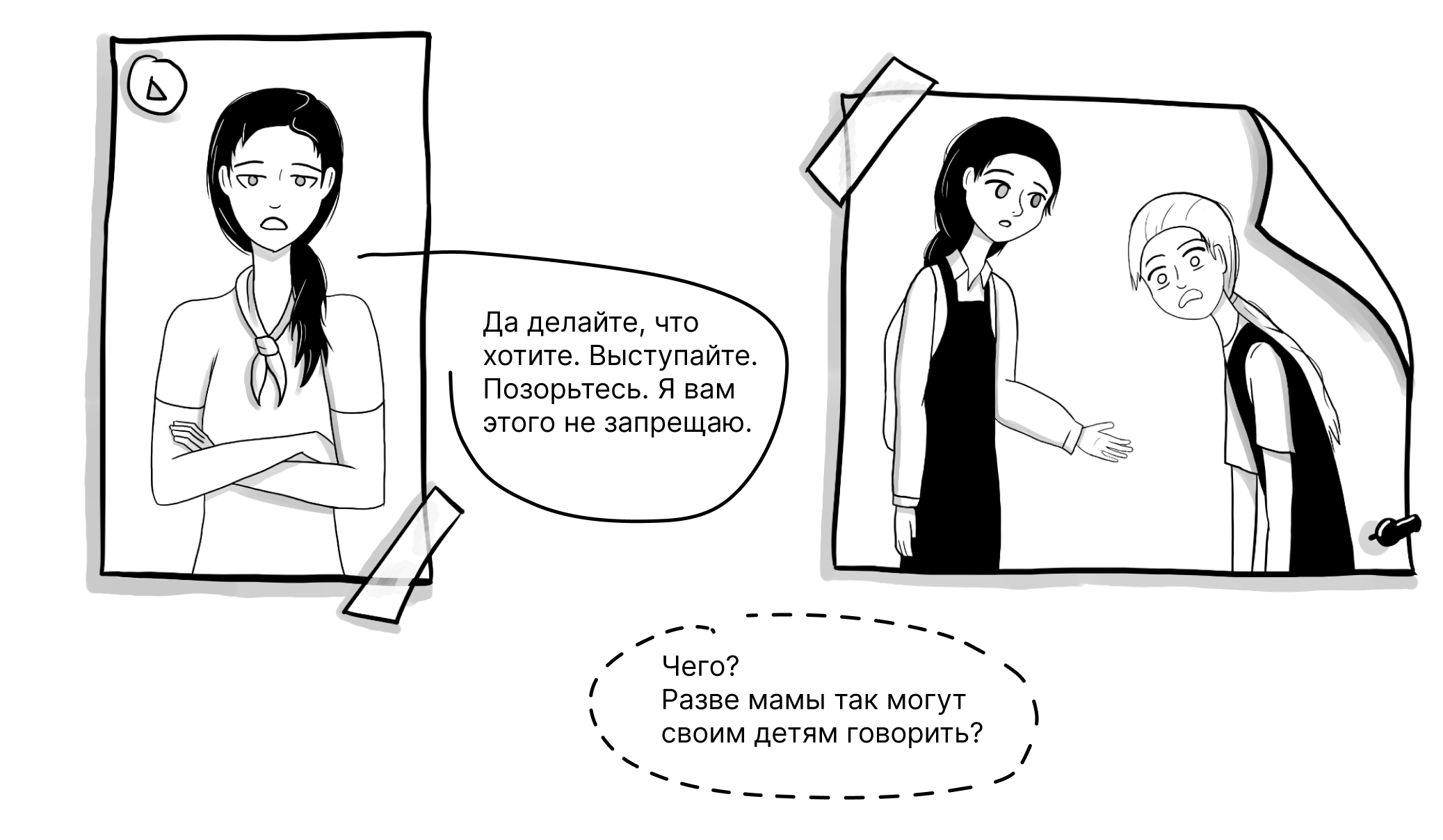 Комикс "Сожаление" — Изображение №9 — Иллюстрация на Dprofile