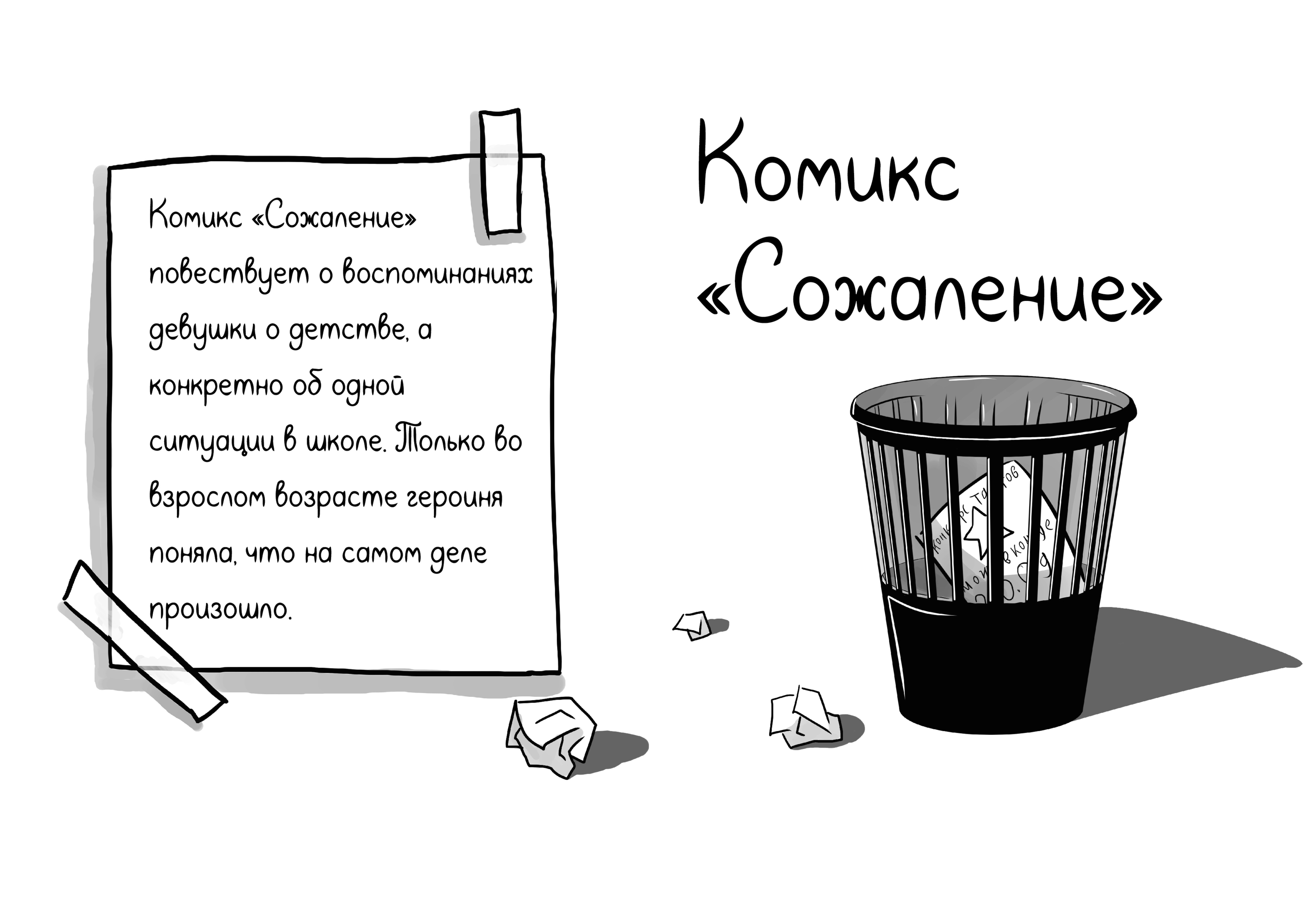 Портфолио комиксов "Воспоминания" — Изображение №3 — Иллюстрация на Dprofile