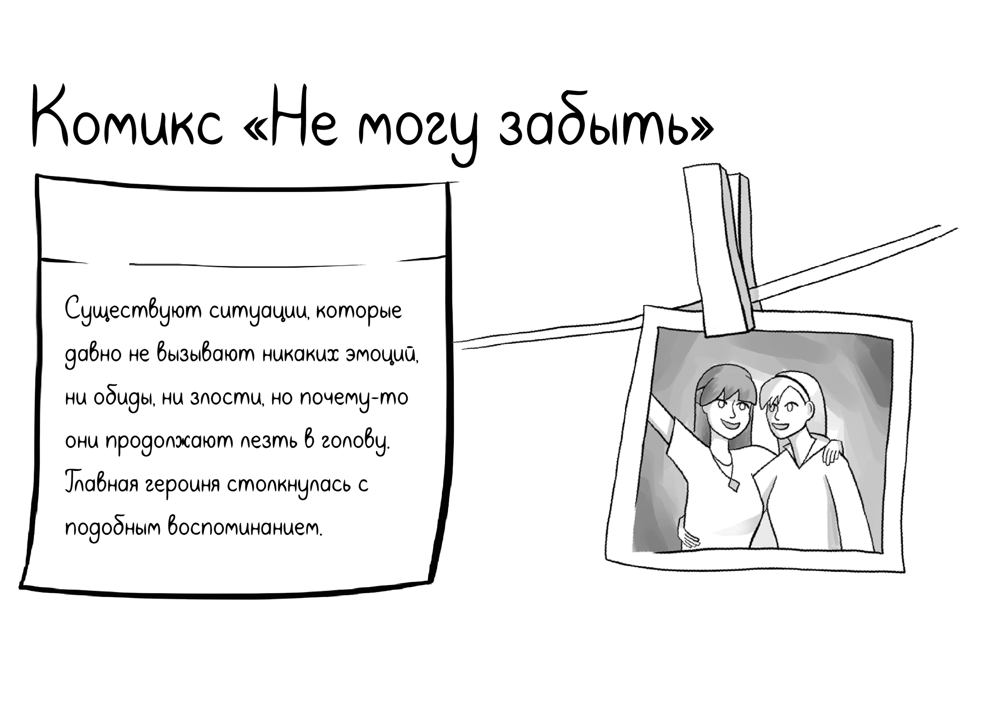 Портфолио комиксов "Воспоминания" — Изображение №5 — Иллюстрация на Dprofile