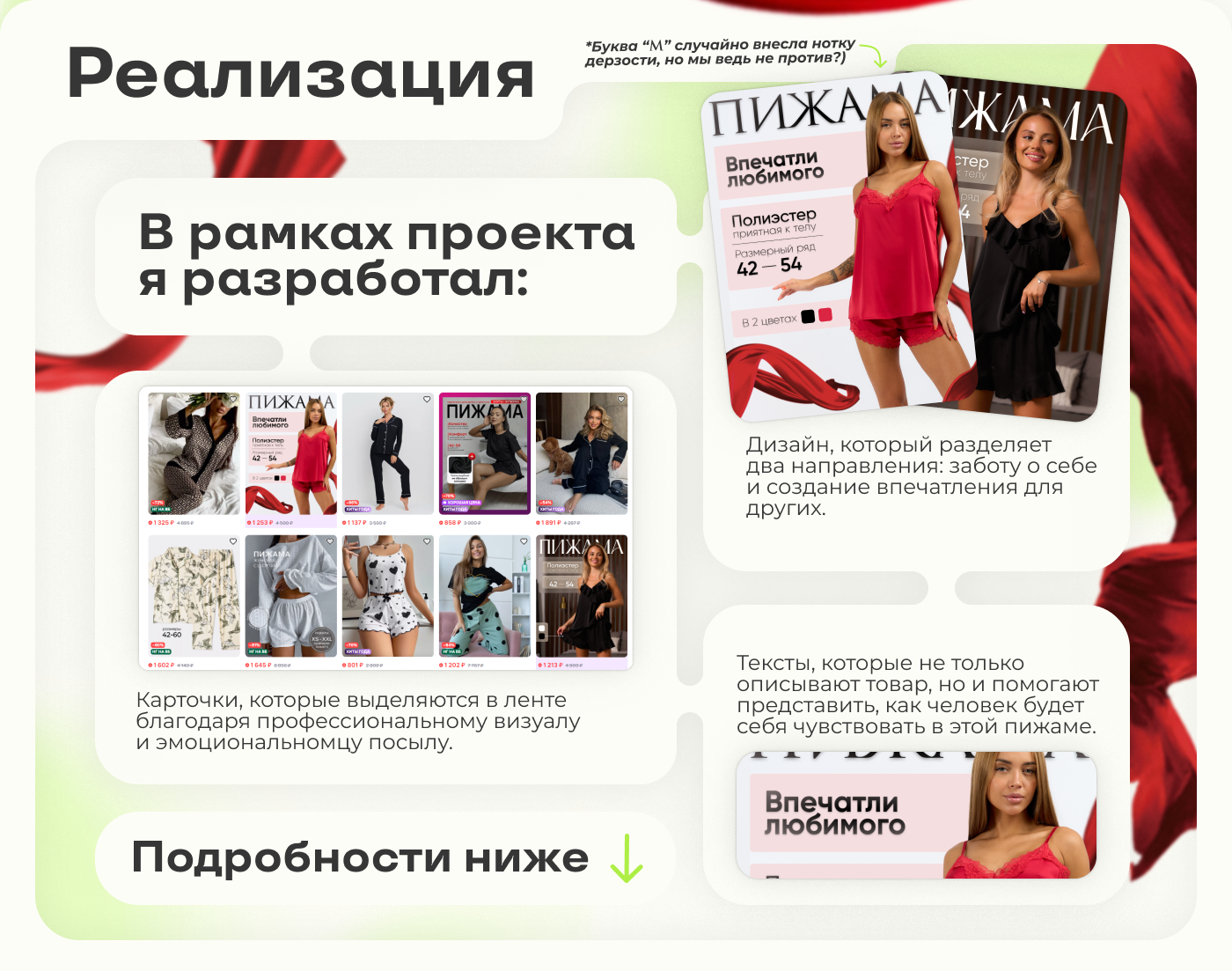 Как эмоции и архетип Любовника продают на Wildberries! — Изображение №4 — Брендинг, Графика на Dprofile