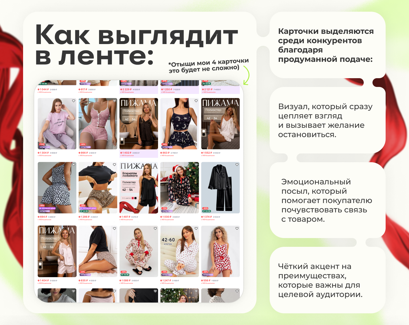 Как эмоции и архетип Любовника продают на Wildberries! — Изображение №7 — Брендинг, Графика на Dprofile