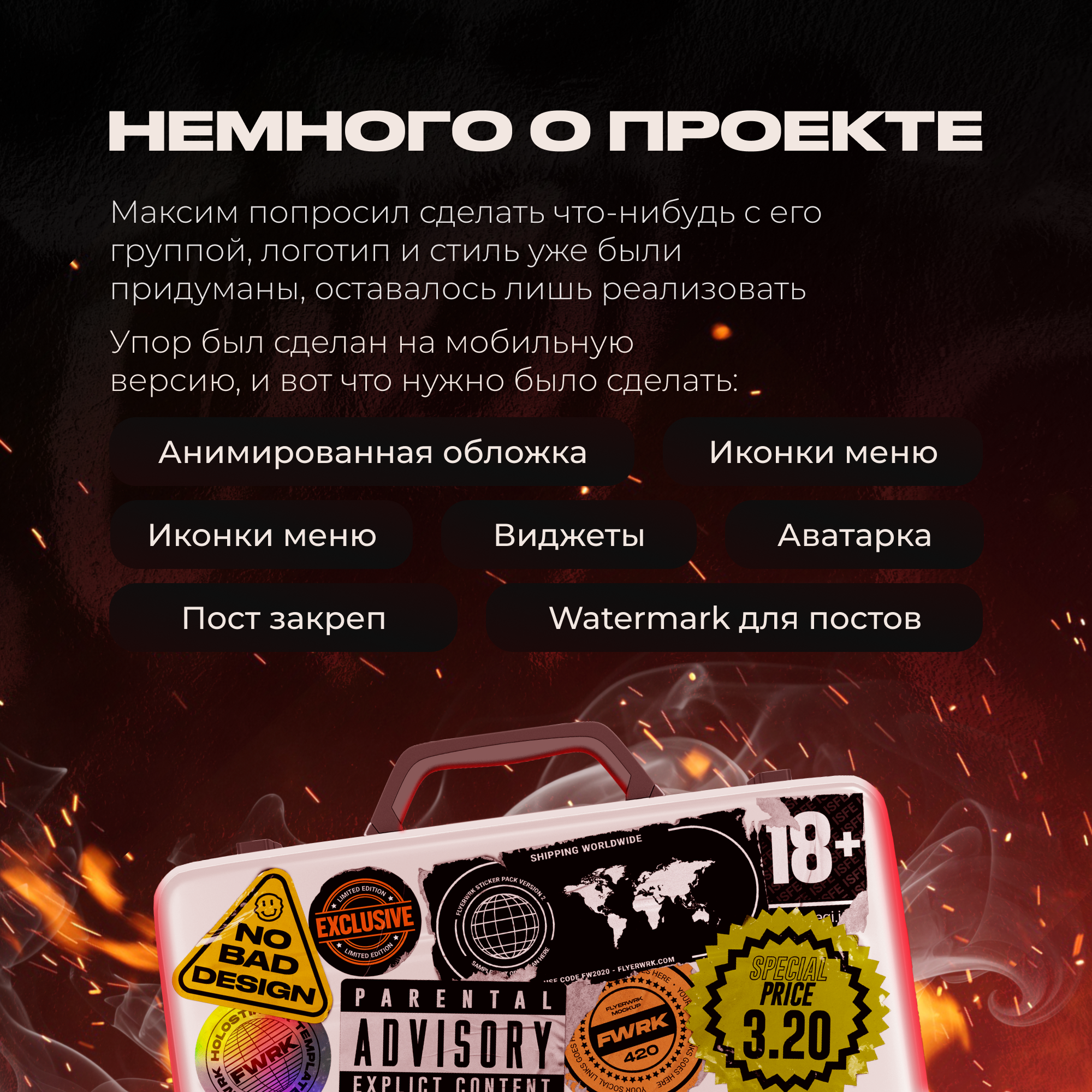 Оформление сообщества в ВК — Изображение №2 — Брендинг, Маркетинг на Dprofile