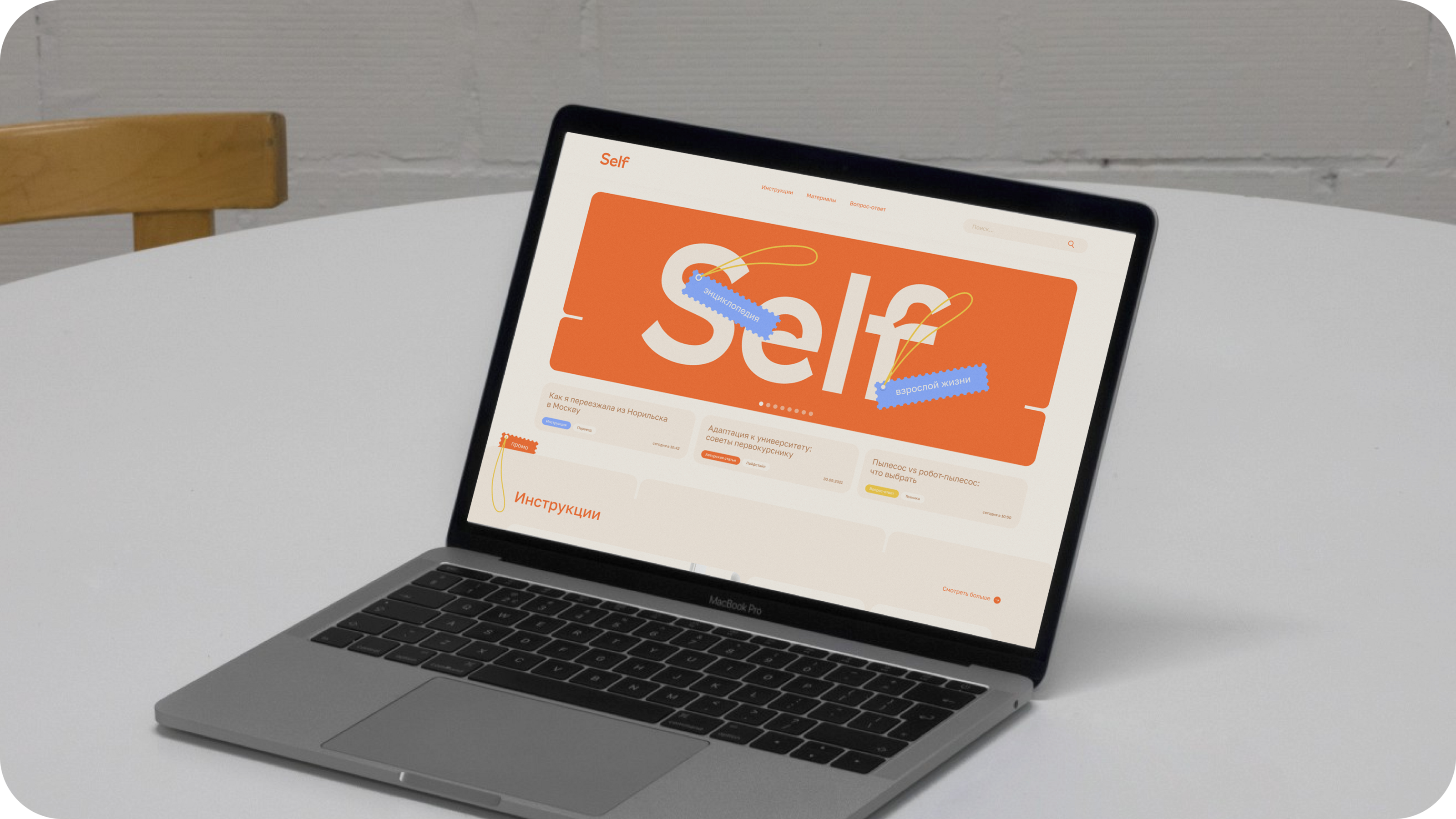 Self — Изображение №3 — Интерфейсы, Брендинг на Dprofile