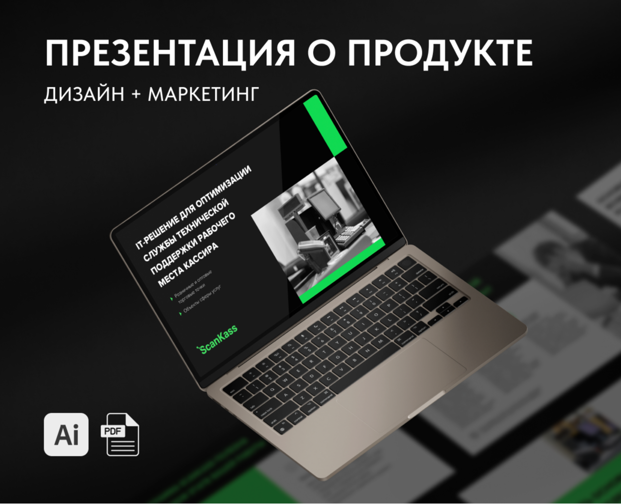 Дизайн презентации о продукте — Графика, Маркетинг на Dprofile