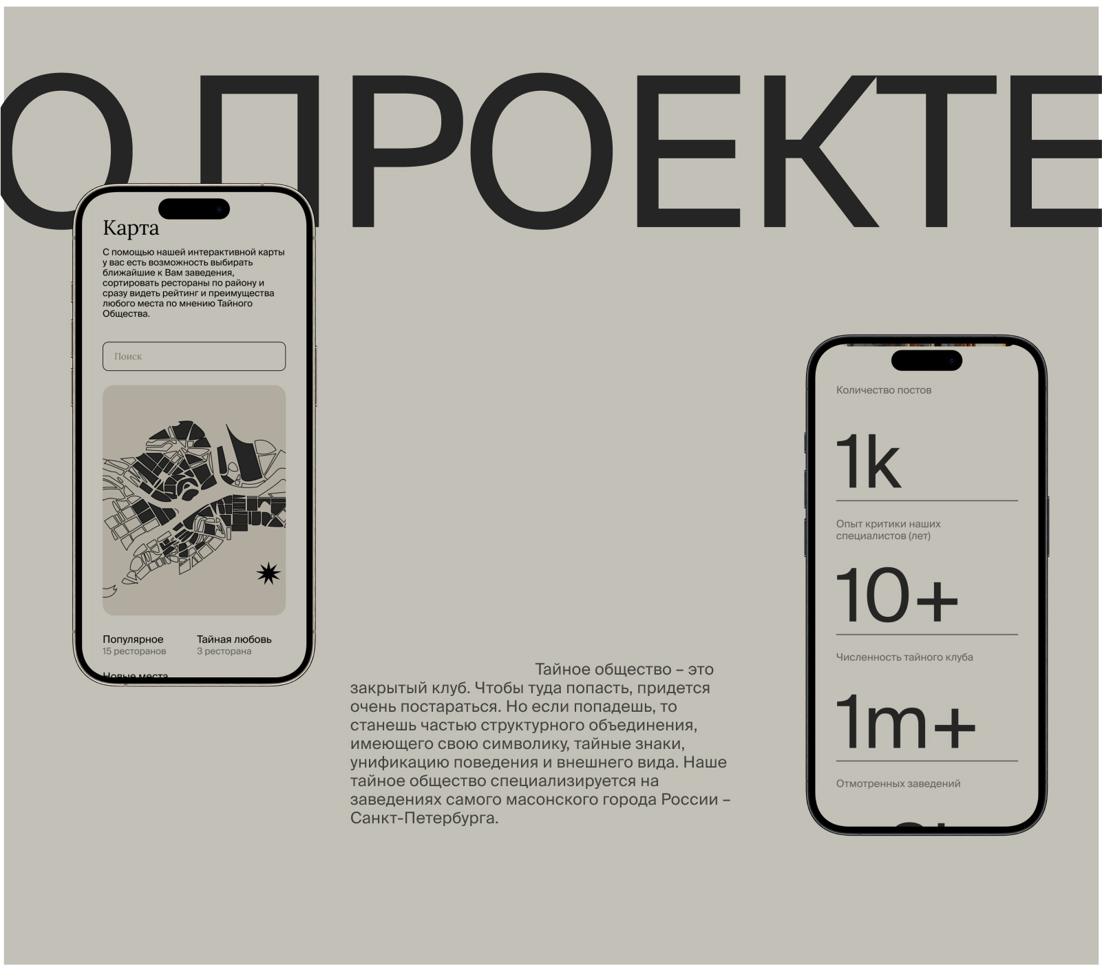 Тайное общество гурманов — Изображение №2 — Интерфейсы, Брендинг на Dprofile