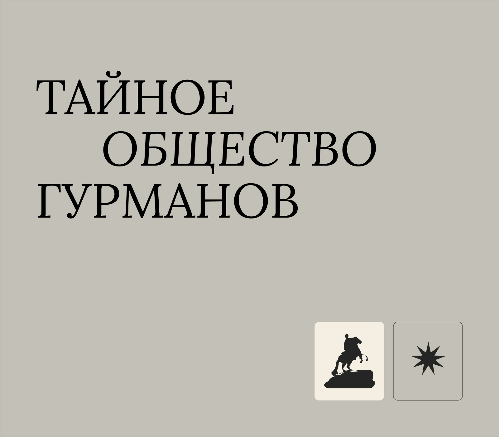 Тайное общество гурманов — Изображение №13 — Интерфейсы, Брендинг на Dprofile